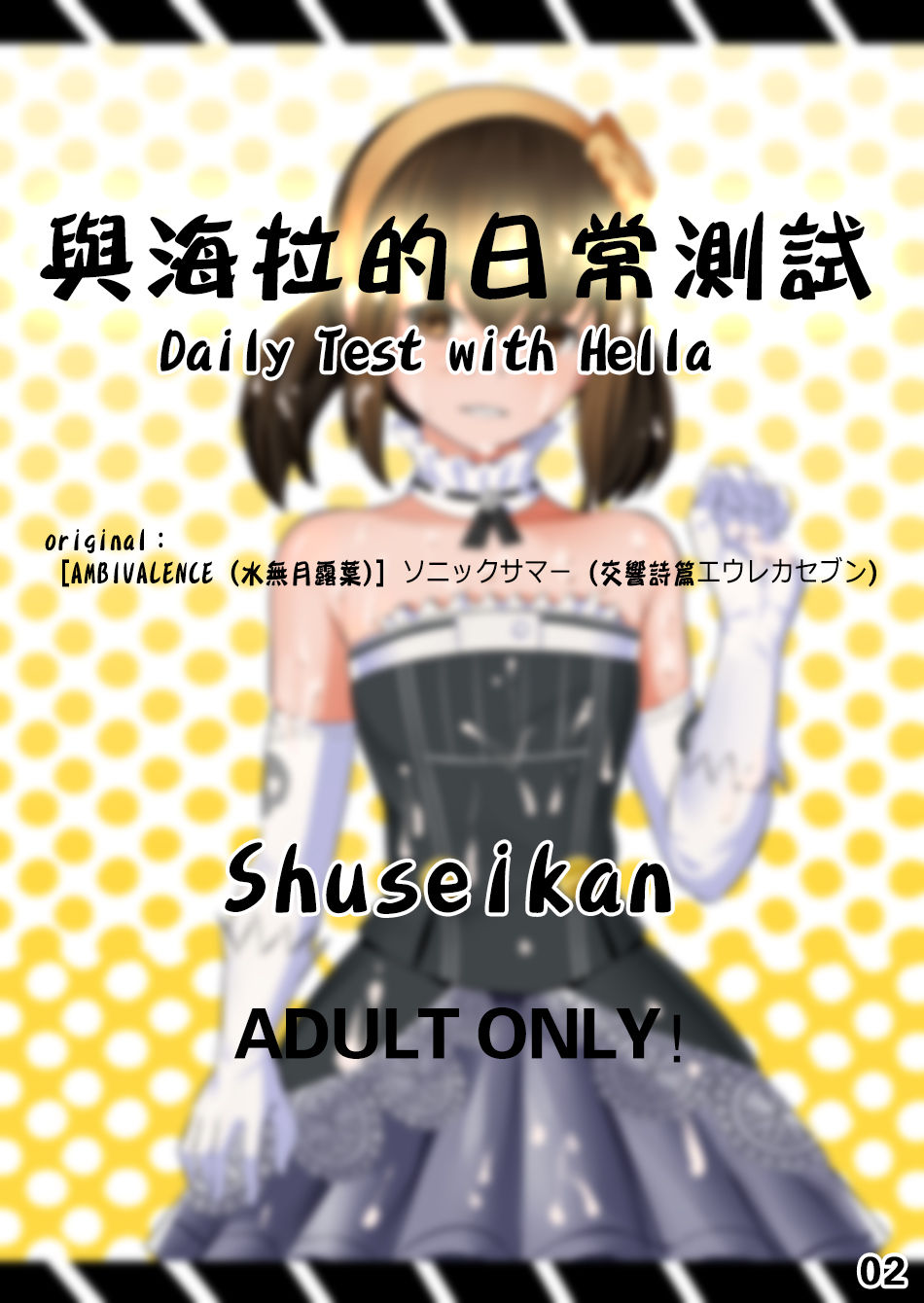 与海拉的日常测试-中国语（201904号） page 2 full