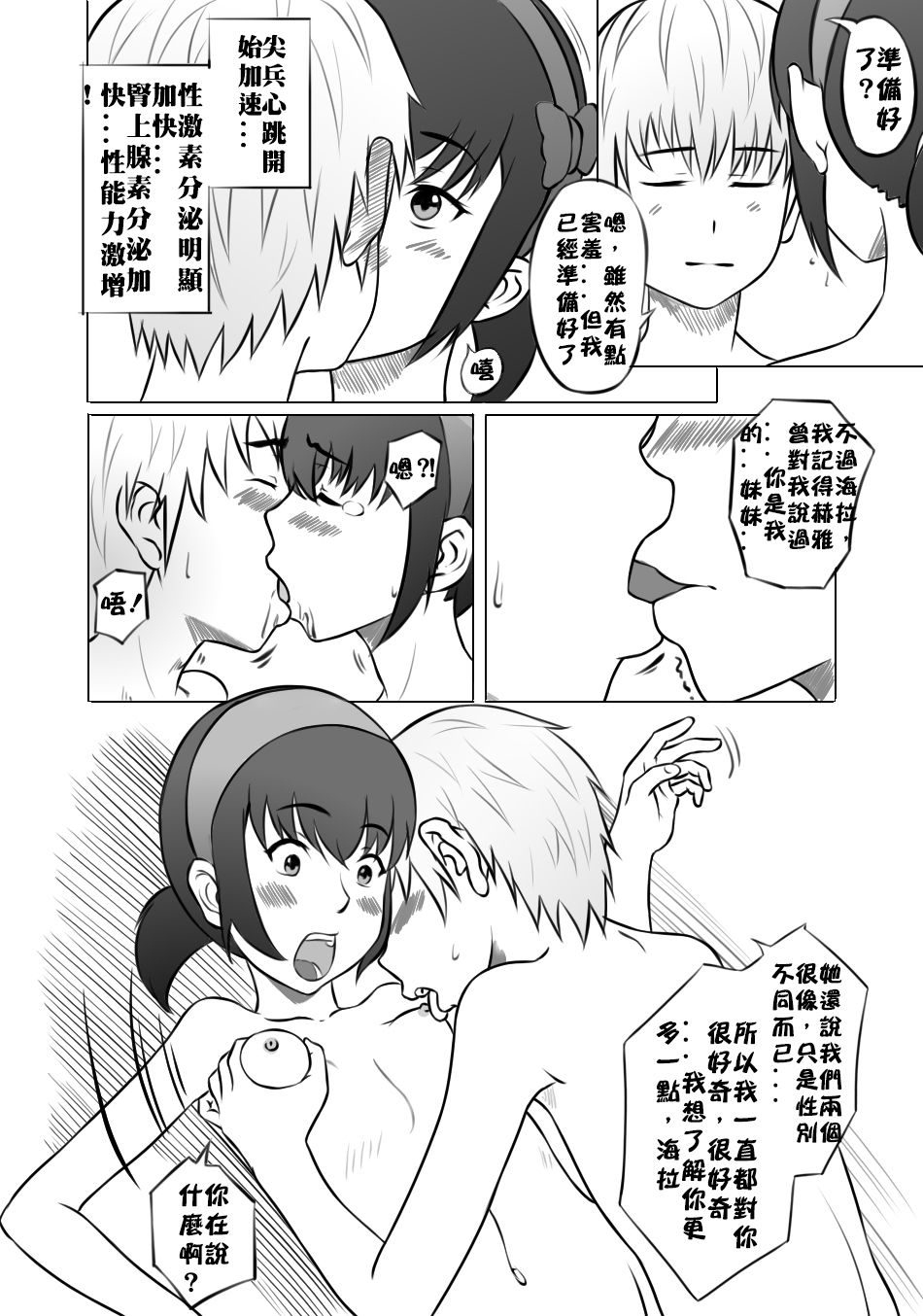 与海拉的日常测试-中国语（201904号） page 7 full