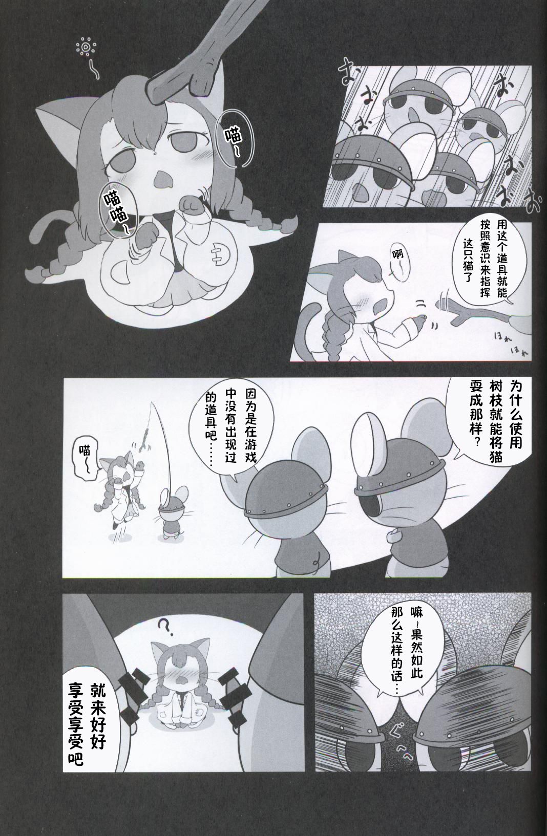 Neko Hakase no Ijou na Aijou page 10 full