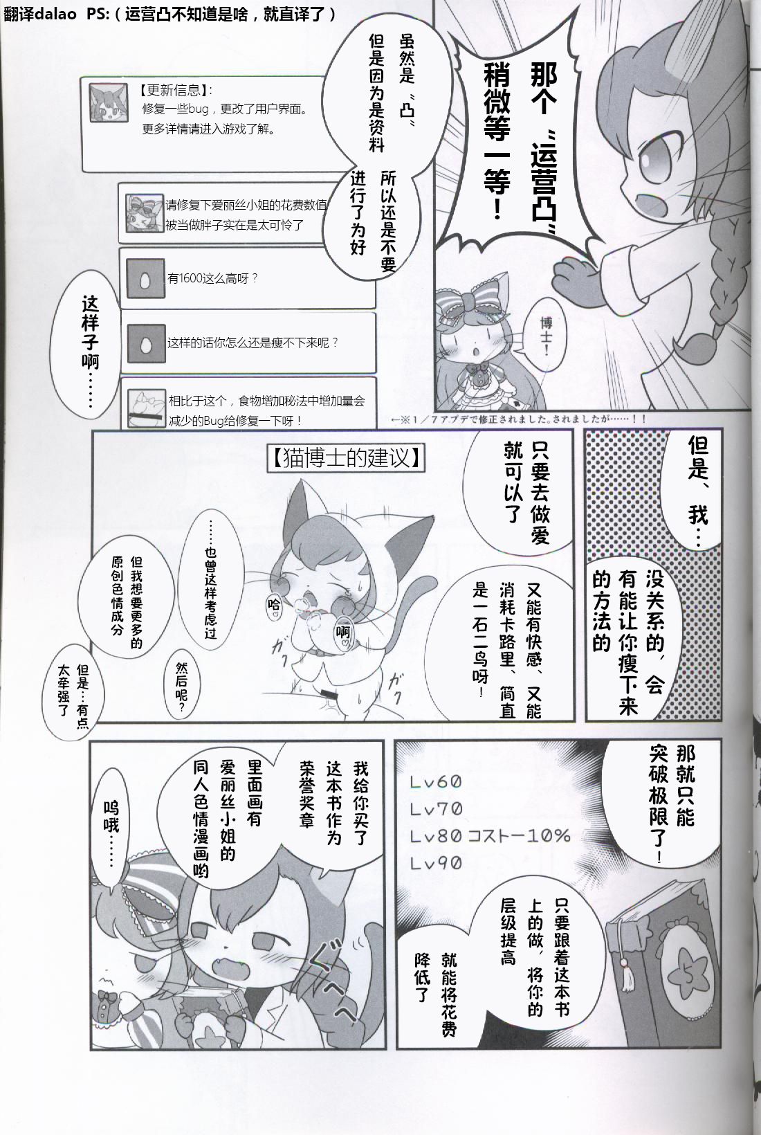 Neko Hakase no Ijou na Aijou page 4 full