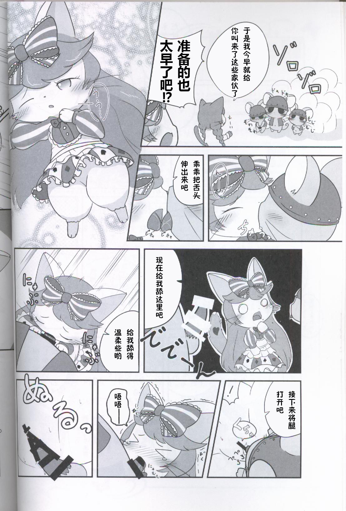 Neko Hakase no Ijou na Aijou page 5 full