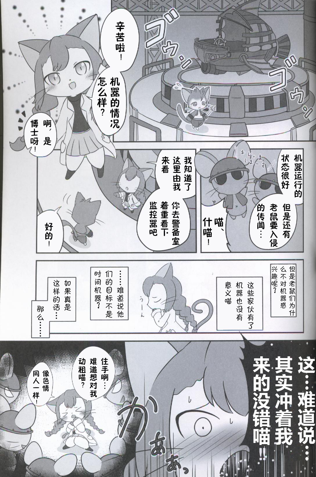 Neko Hakase no Ijou na Aijou page 8 full