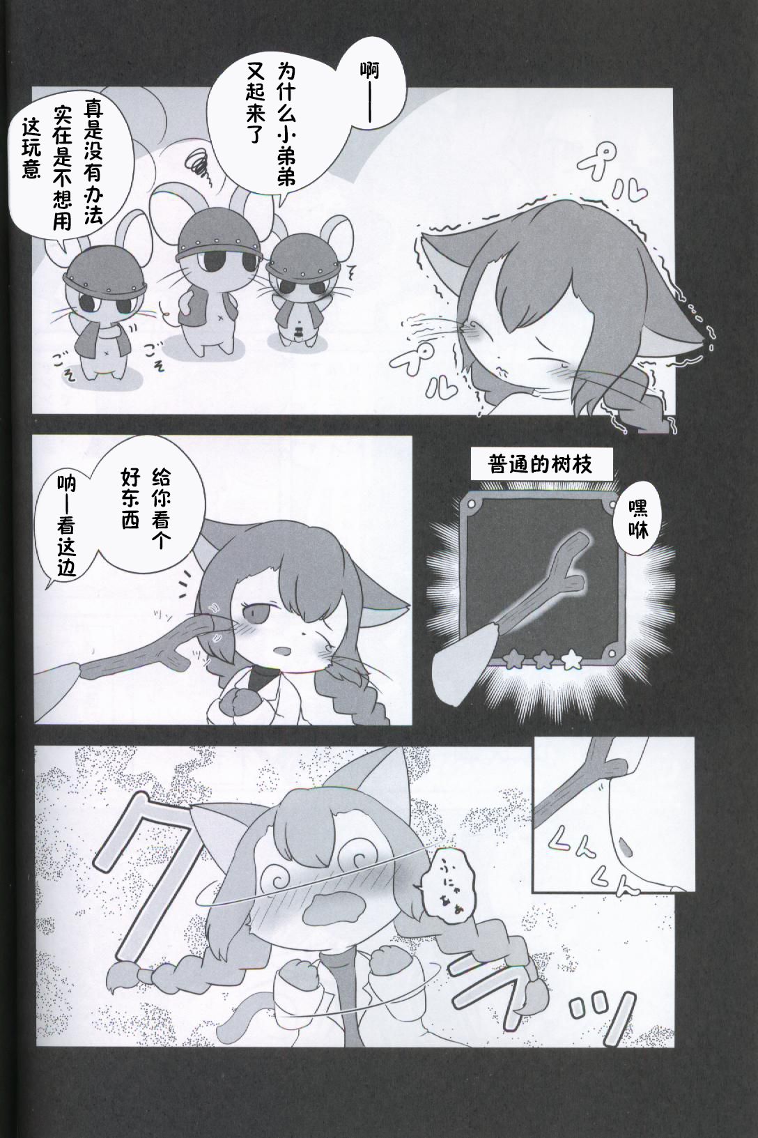 Neko Hakase no Ijou na Aijou page 9 full