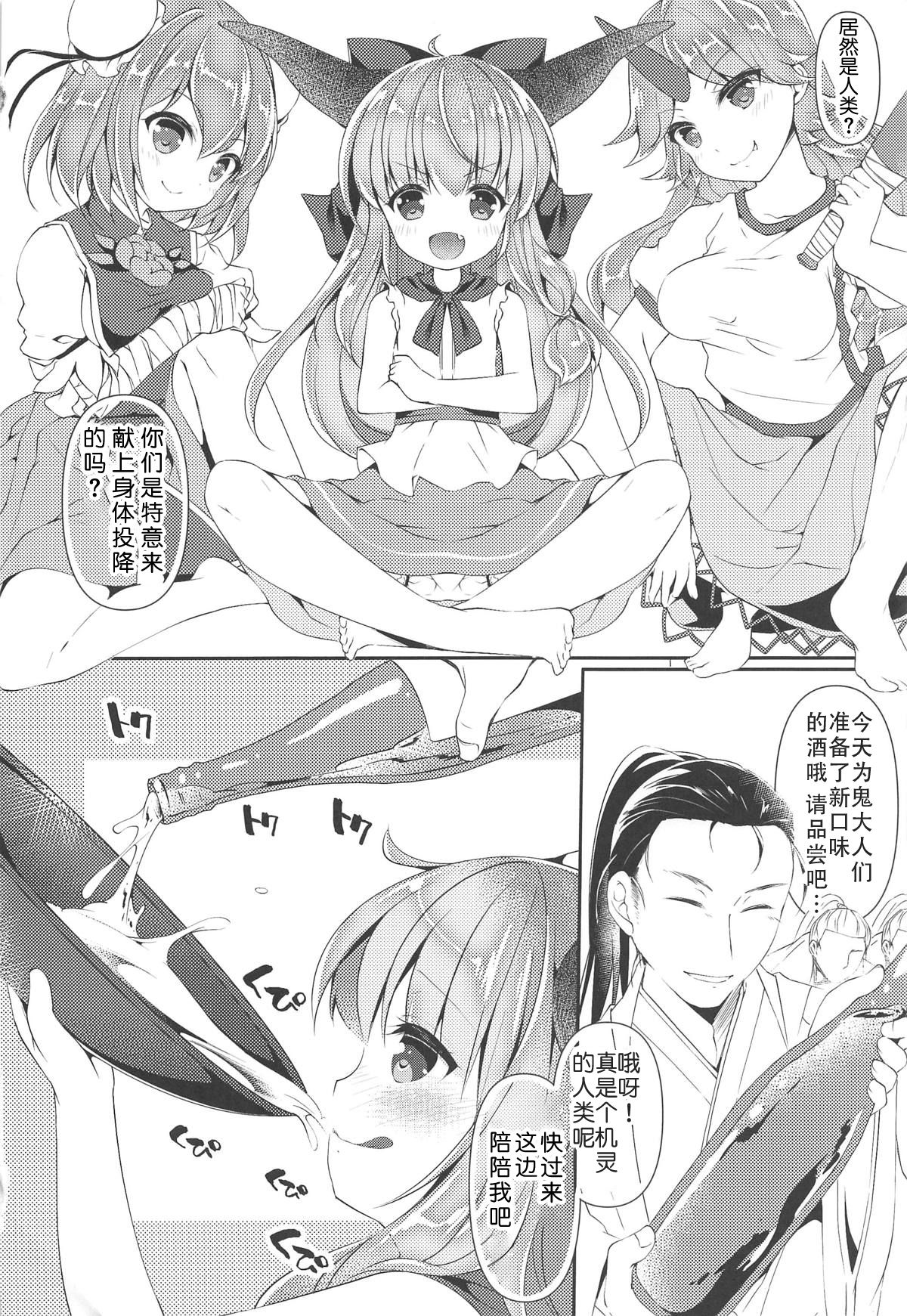 Oni Taijix xx Suika Hen page 4 full