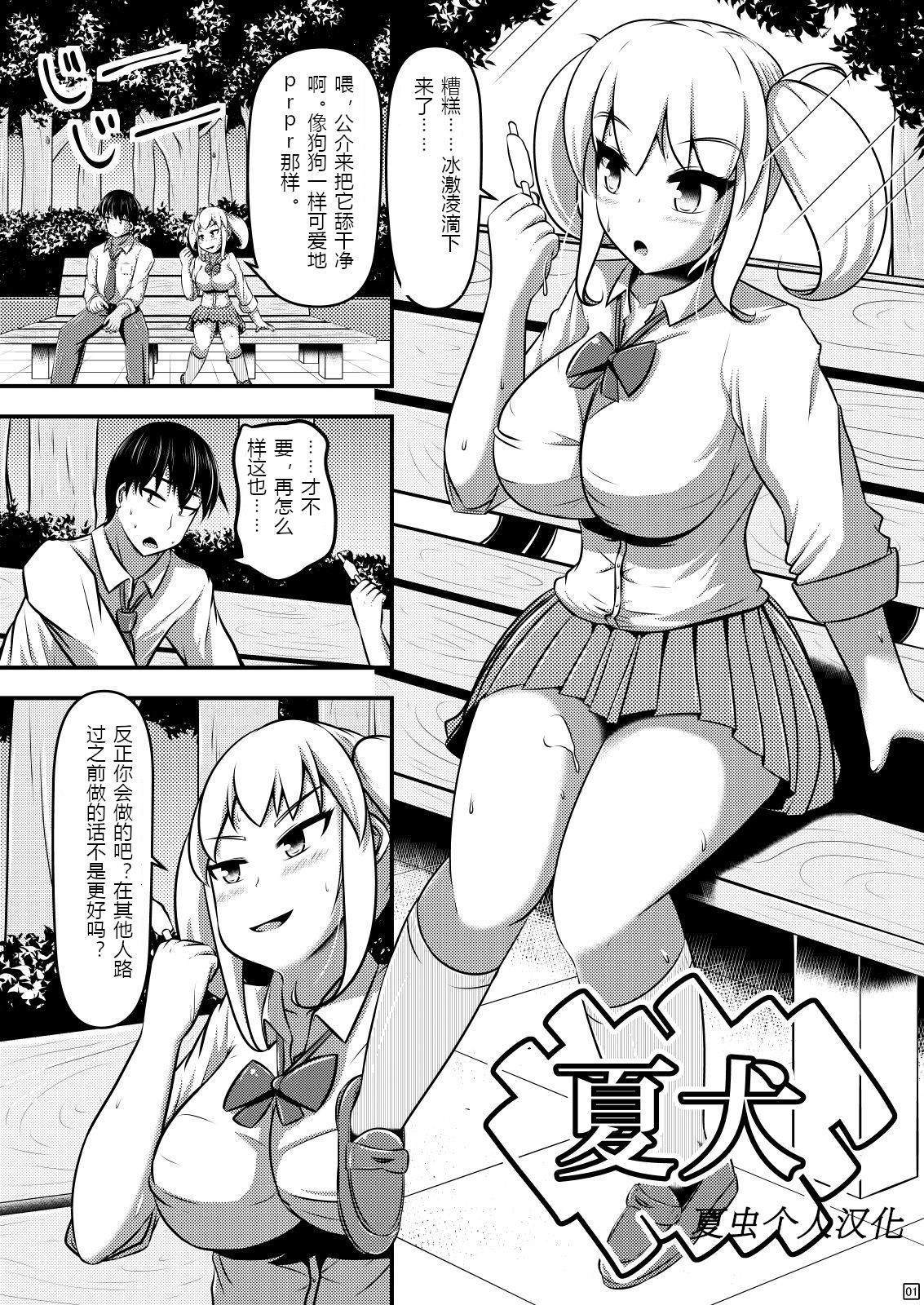 Natsu Inu page 2 full