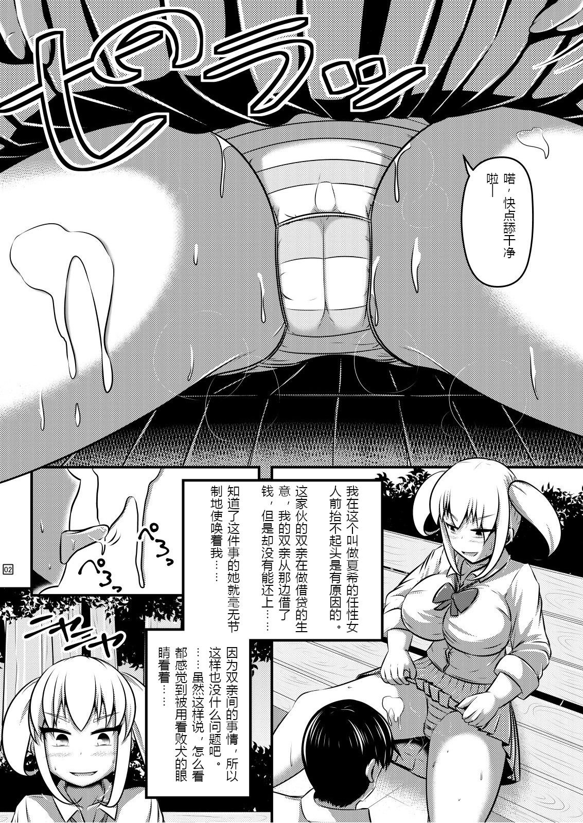 Natsu Inu page 3 full