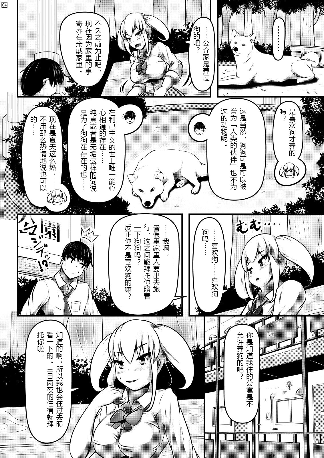 Natsu Inu page 5 full