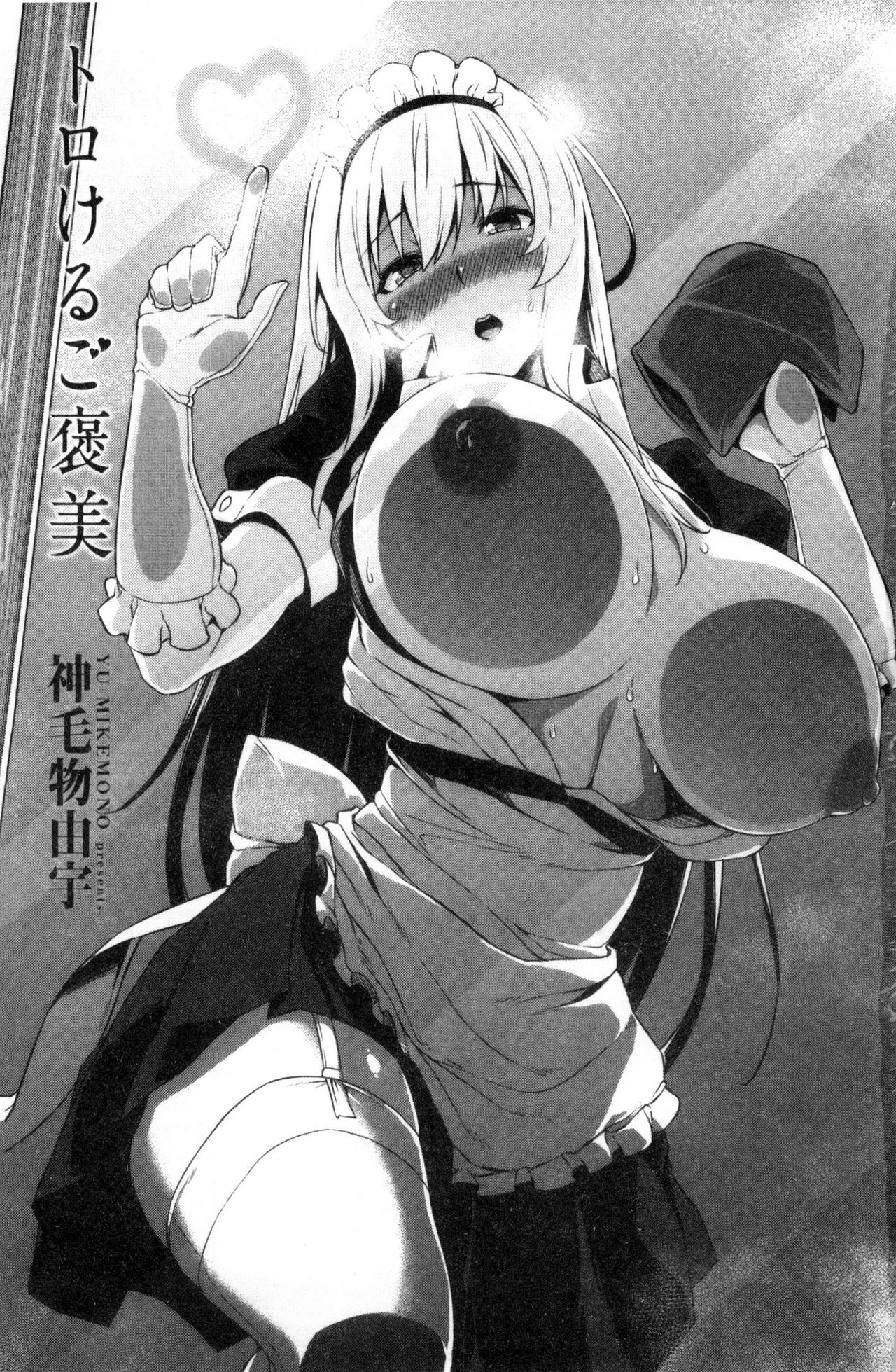 Torokeru Gohoubi page 2 full