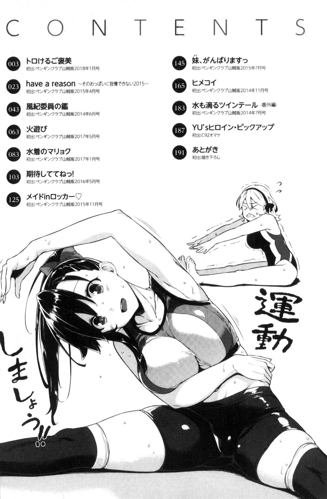 Torokeru Gohoubi page 3 full