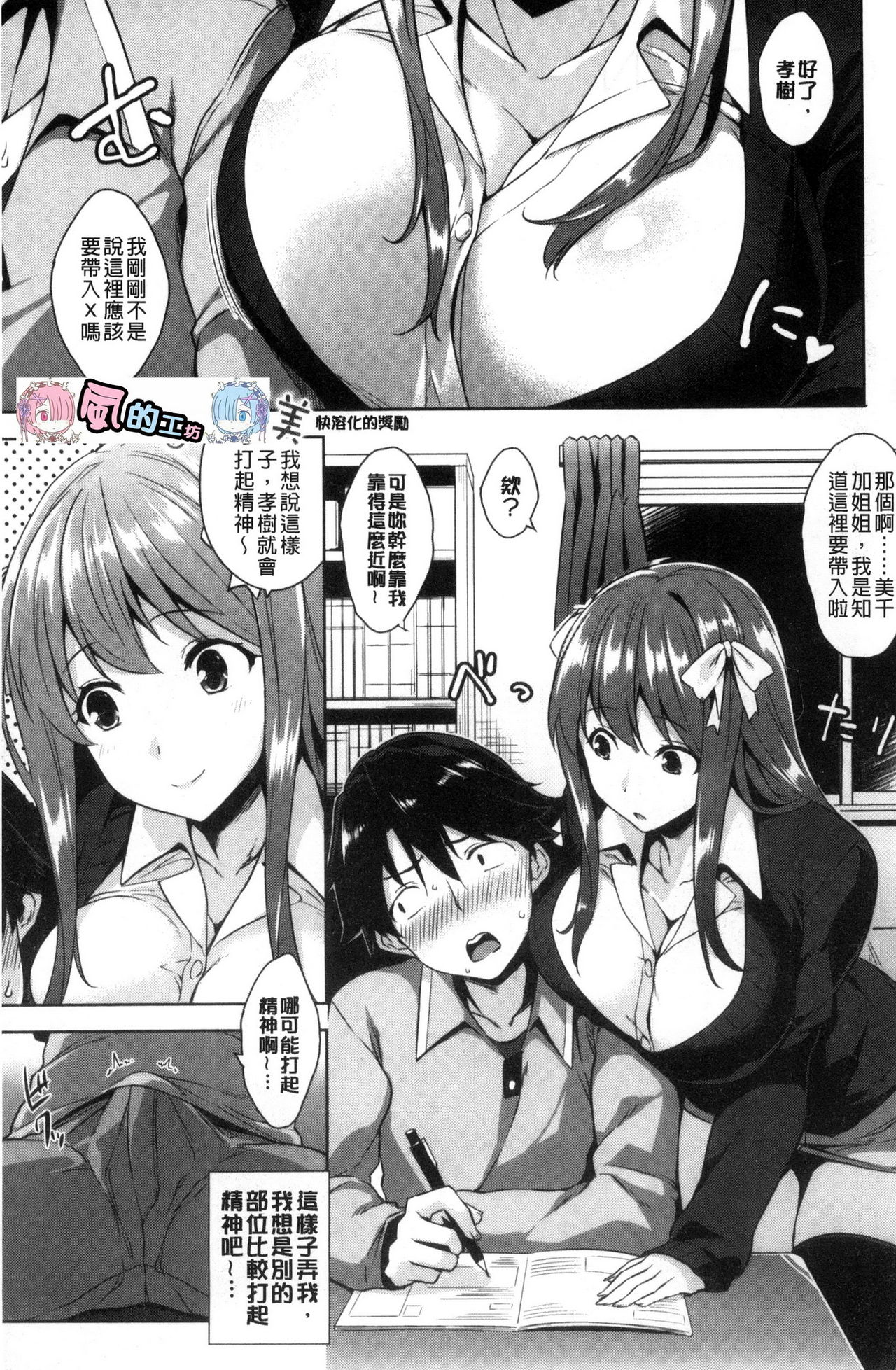 Torokeru Gohoubi page 4 full