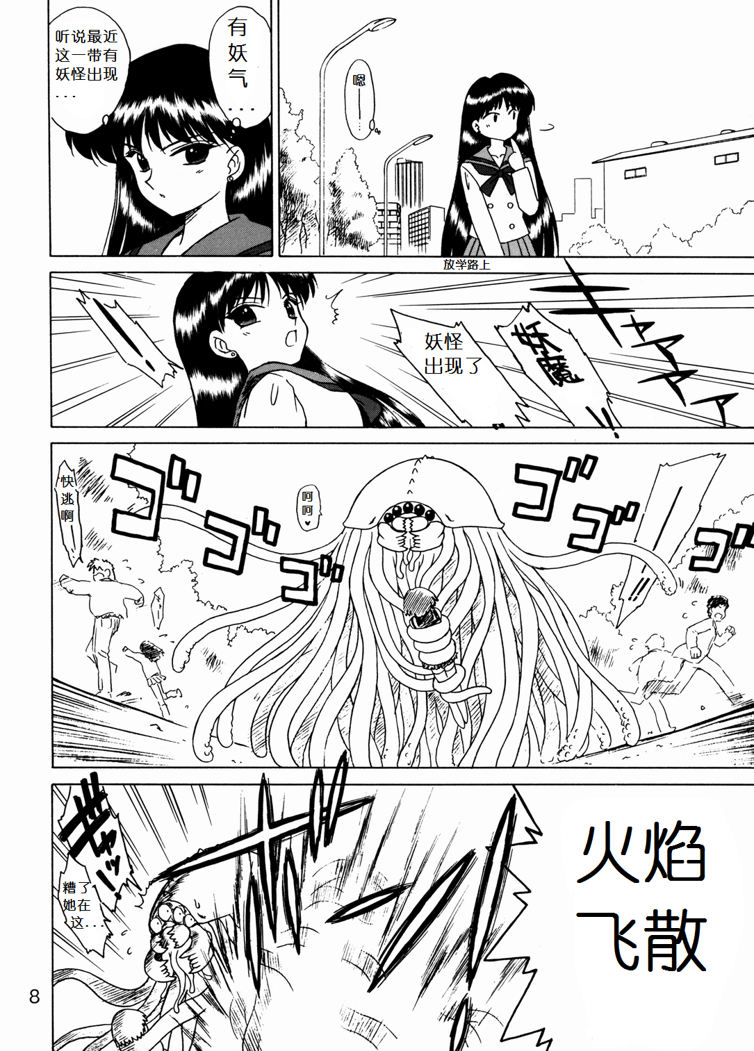 Red Hot Chili Pepper page 7 full