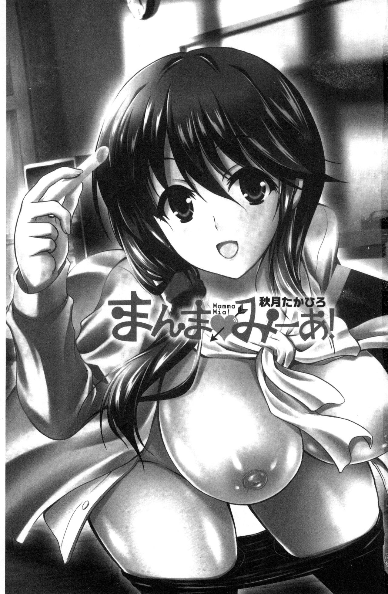 Mamma Mia! | 媽媽♡咪一呀! page 3 full