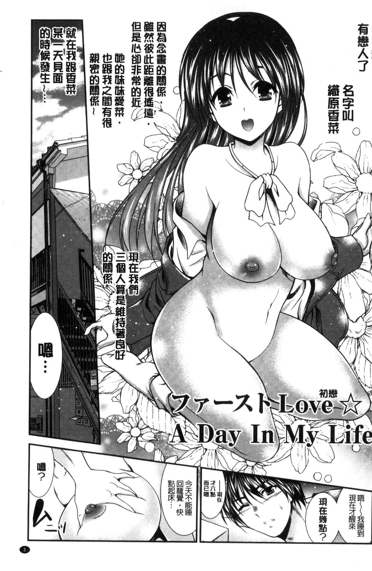 Mamma Mia! | 媽媽♡咪一呀! page 5 full