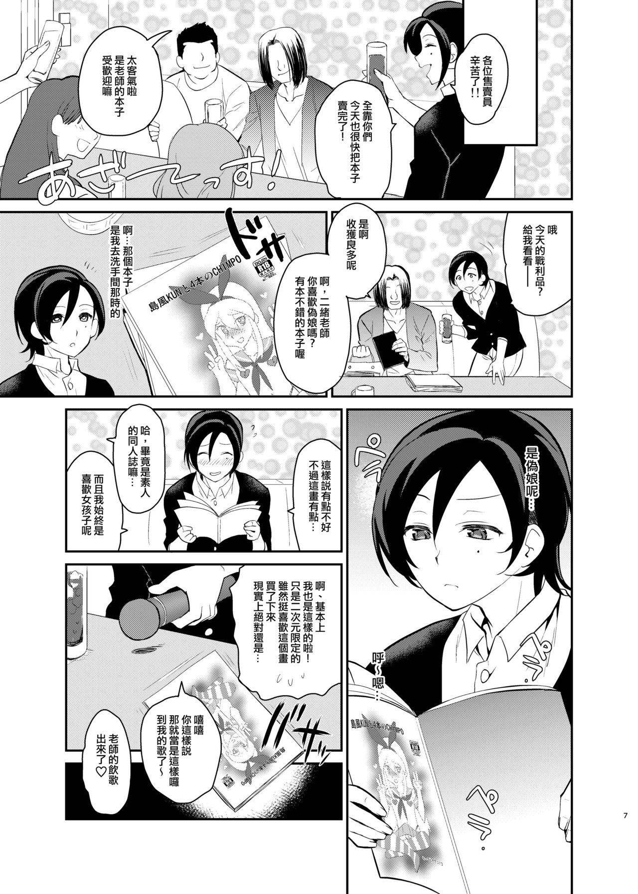 Kusozako Circle no Hon o Yondeshimatta Oote no Hanashi page 5 full