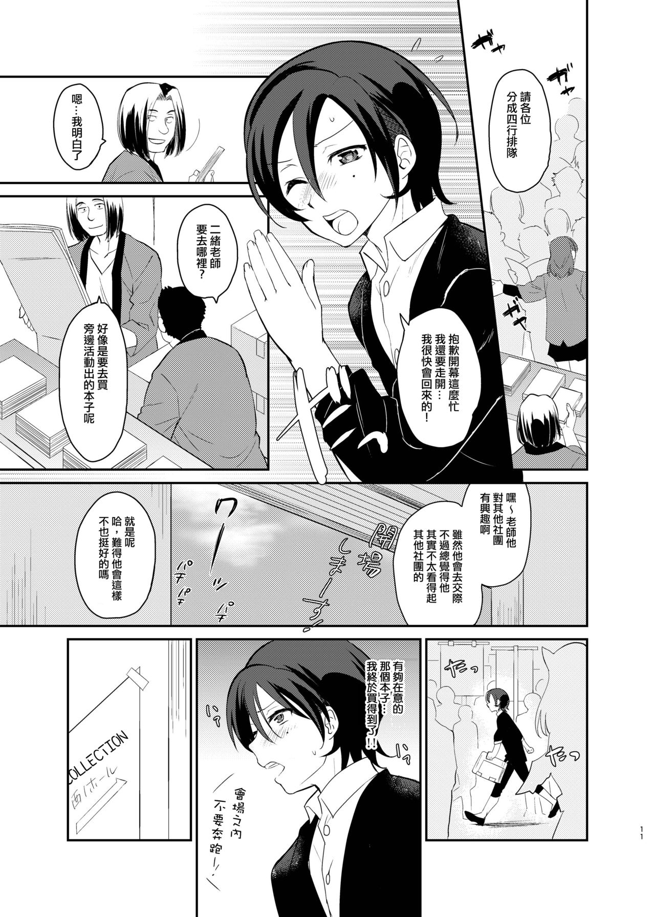 Kusozako Circle no Hon o Yondeshimatta Oote no Hanashi page 9 full