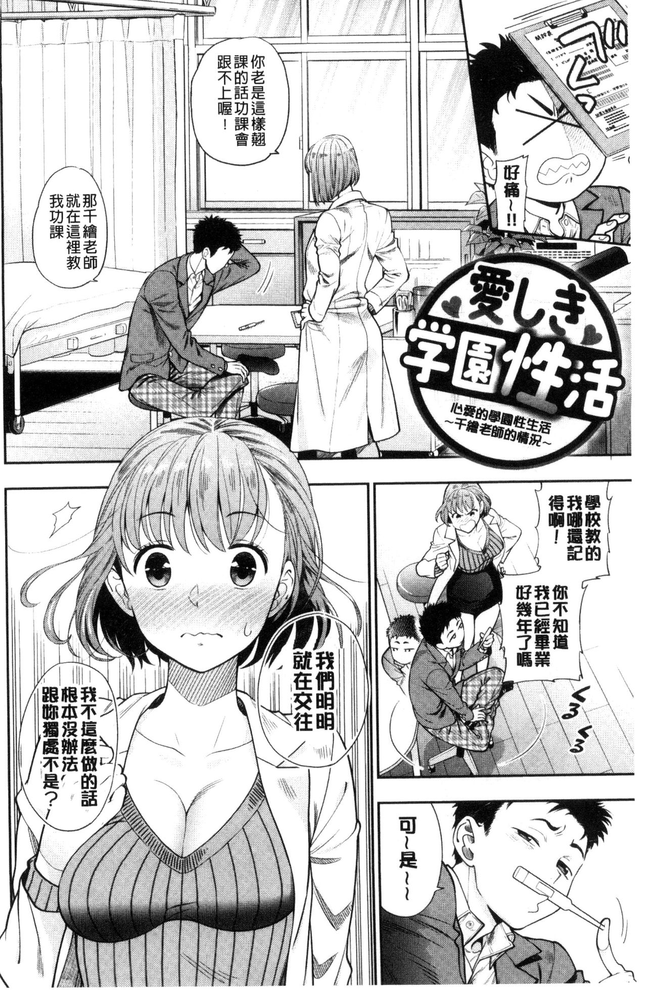 Ochite Torokete | 墮落了也溶化了 page 8 full
