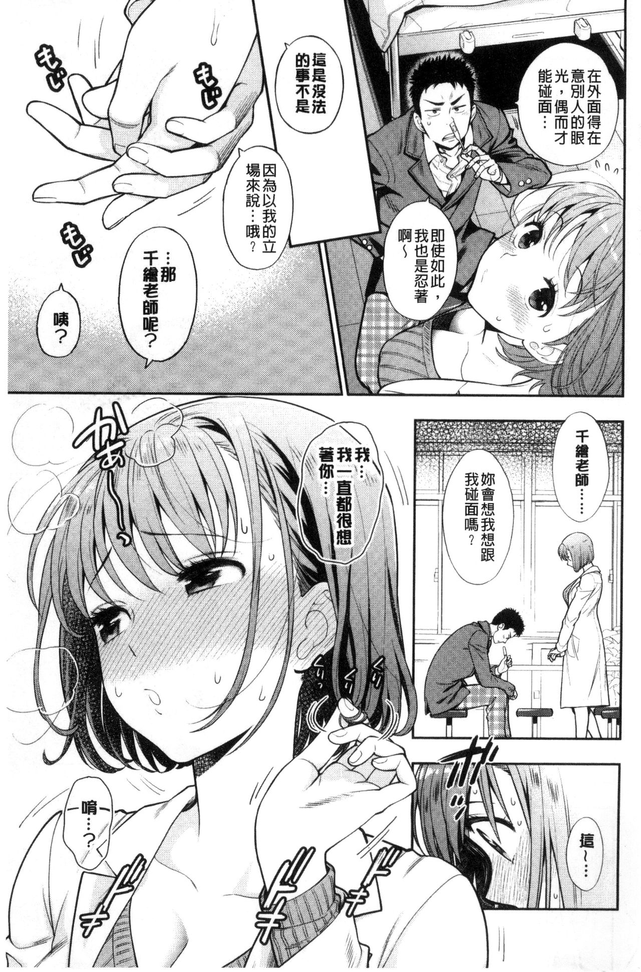Ochite Torokete | 墮落了也溶化了 page 9 full
