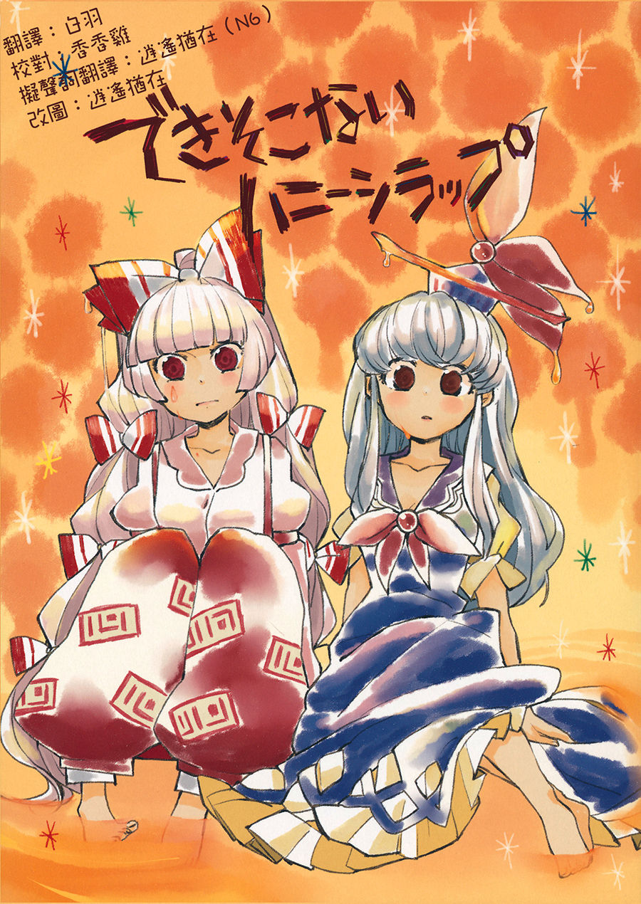 Dekisokonai Honey Syrup page 1 full