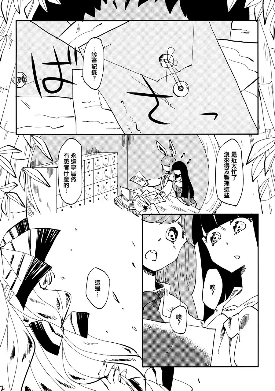 Dekisokonai Honey Syrup page 3 full