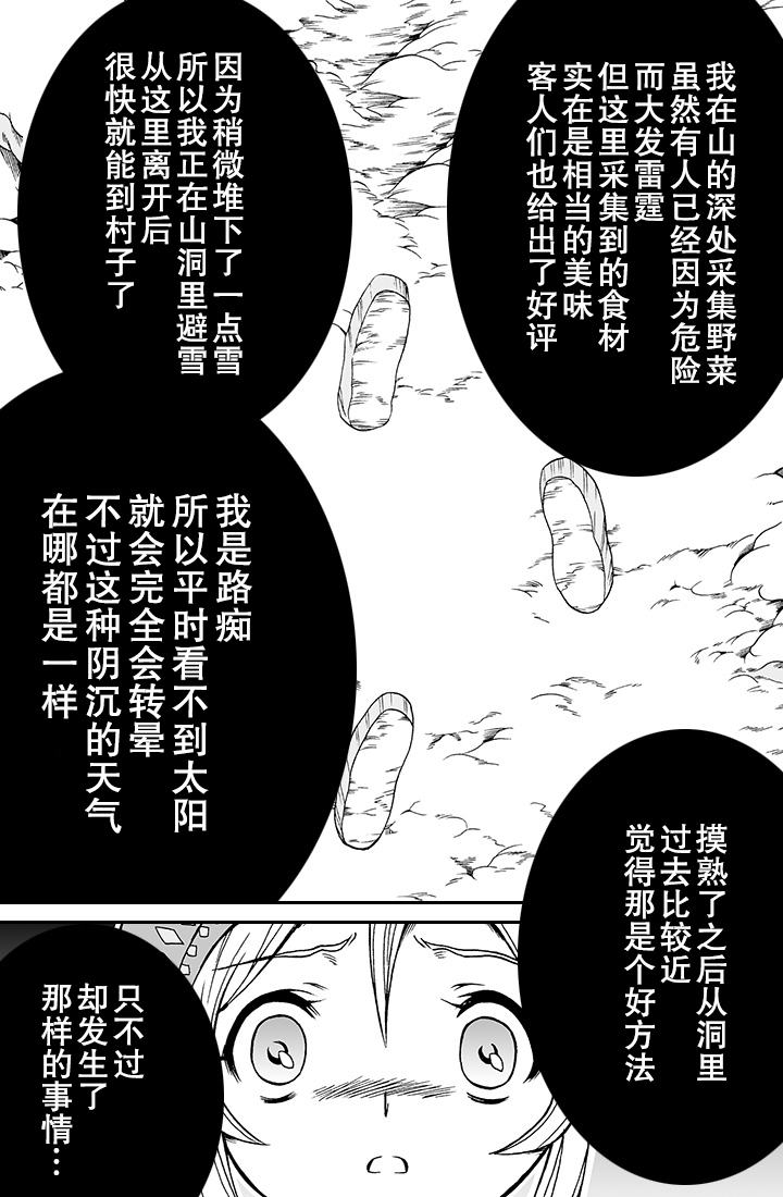Solo Hunter no Seitai 4.1 THE SIDE STORY page 3 full