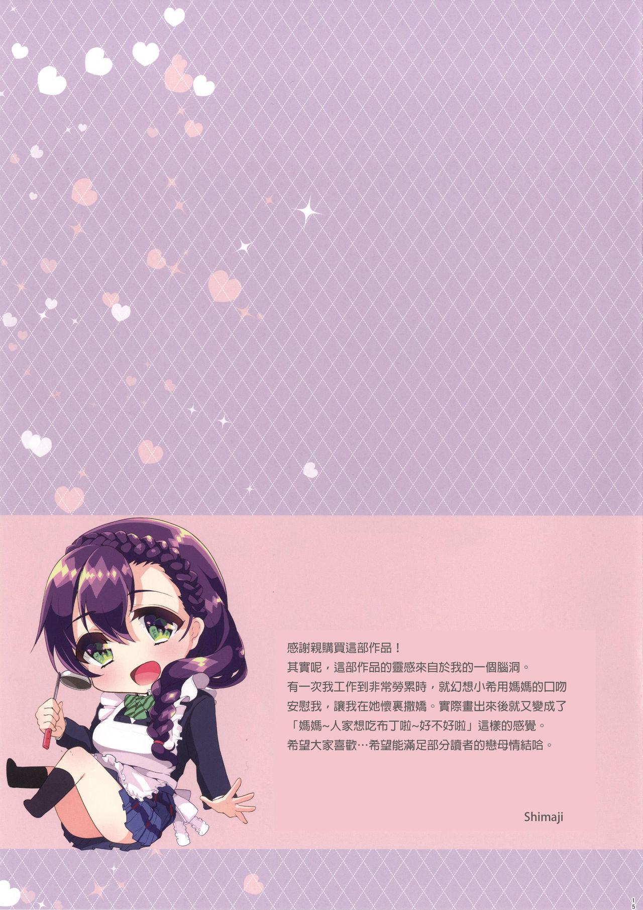 Mama ni Natte Yoshi Yoshi Shitageru | 到媽媽的懷里來吧 page 2 full