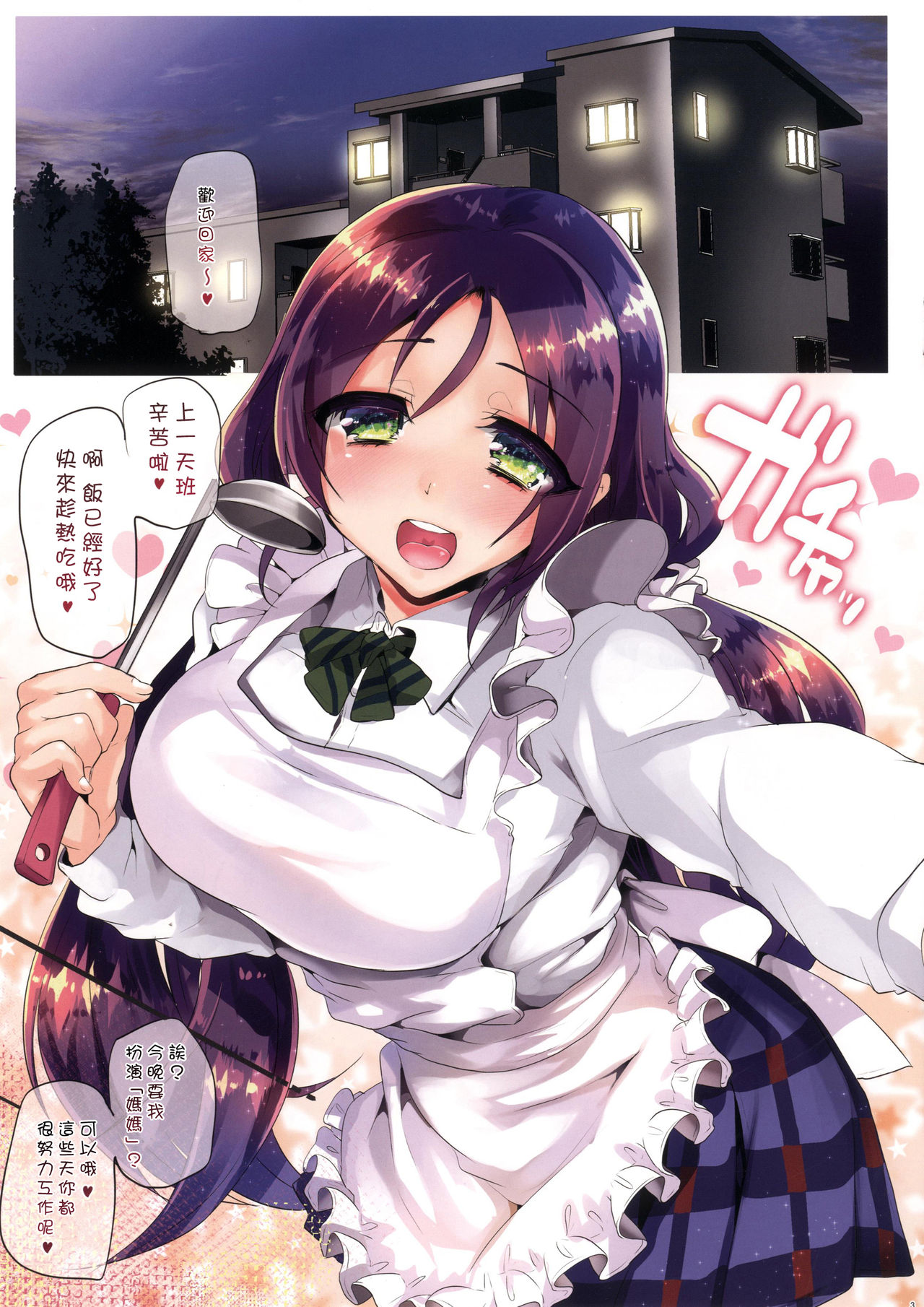 Mama ni Natte Yoshi Yoshi Shitageru | 到媽媽的懷里來吧 page 3 full