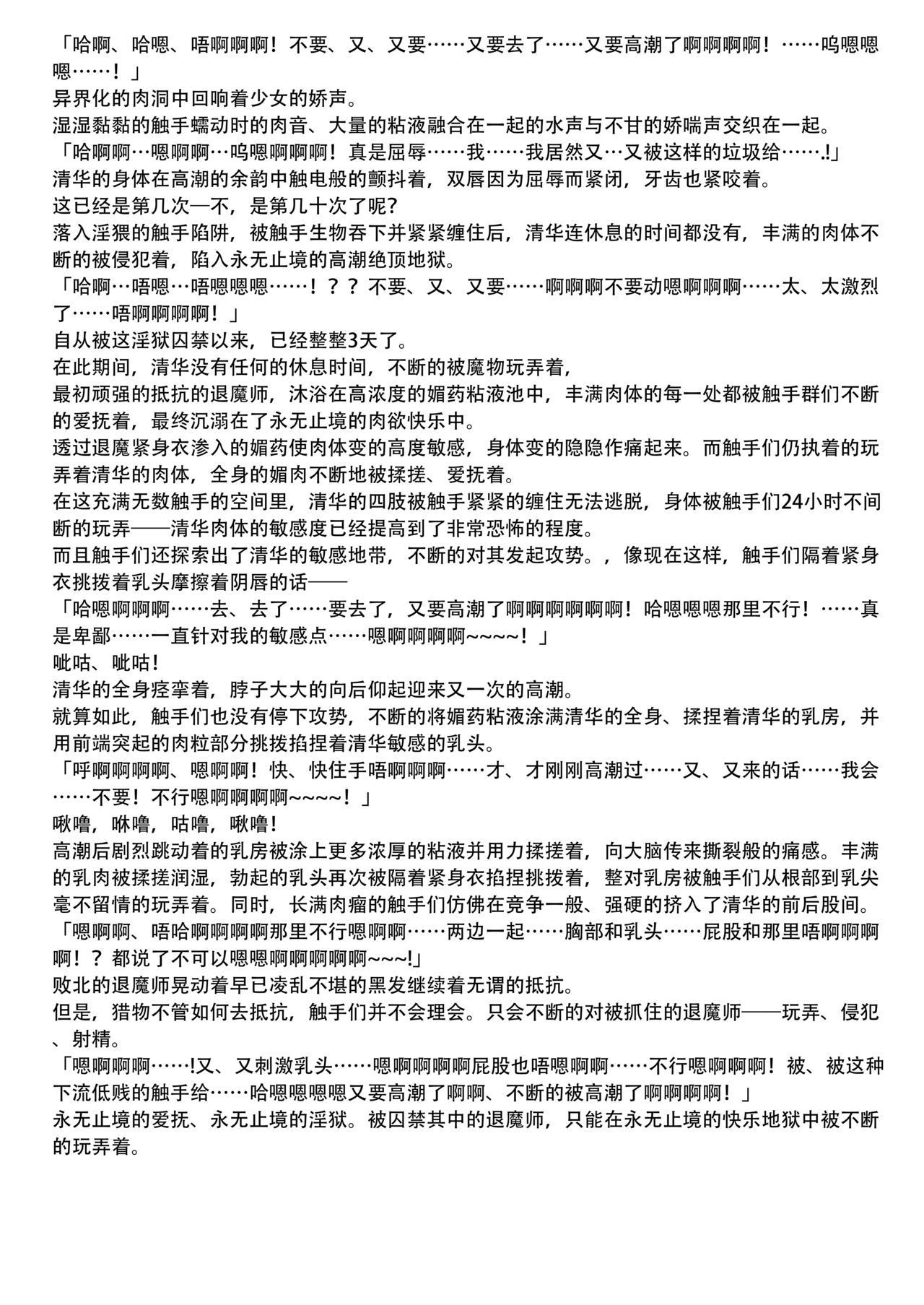 Matai Toshi -Sayaka no Kakera- page 10 full