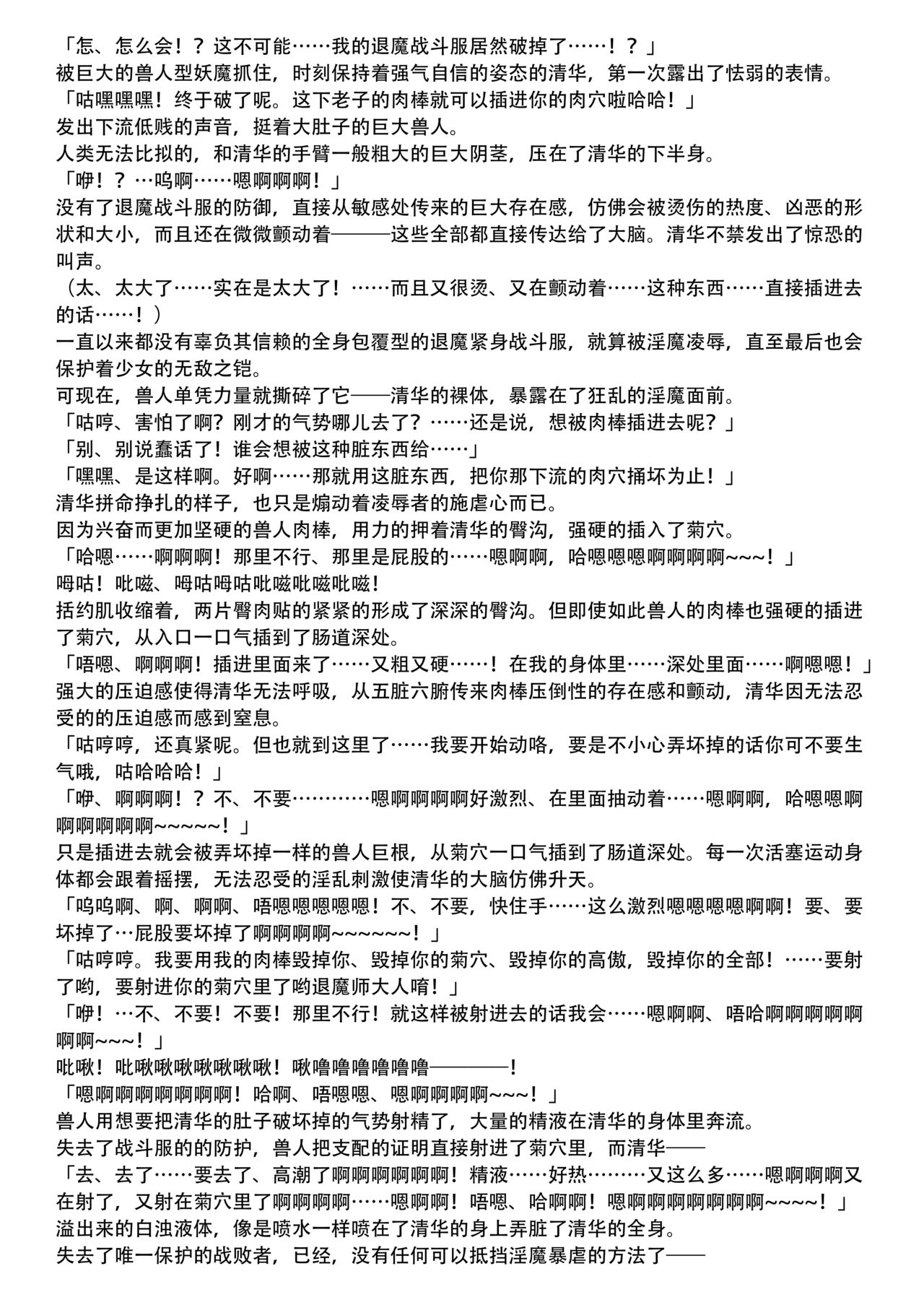 Matai Toshi -Sayaka no Kakera- page 8 full