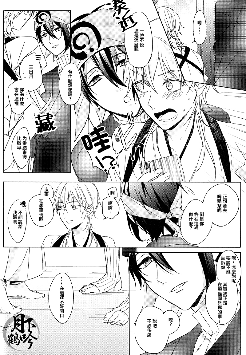 ×××Kinshi!! page 10 full