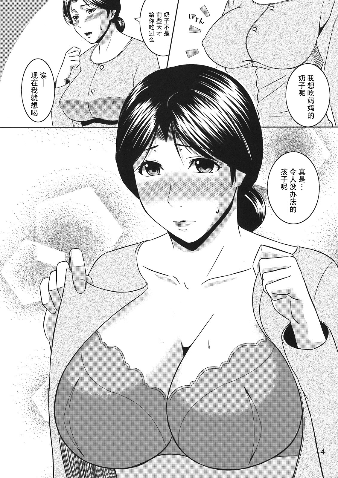 Boketsu o Horu 10 Junbigou page 4 full