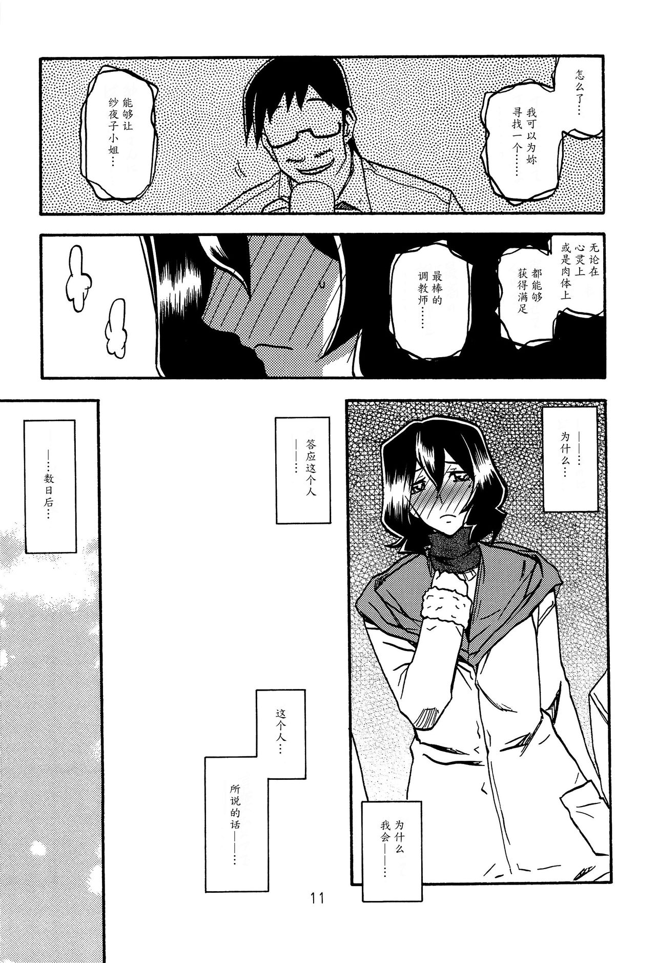 Sayoko no Ori -Saneishou Sayoko2- page 10 full