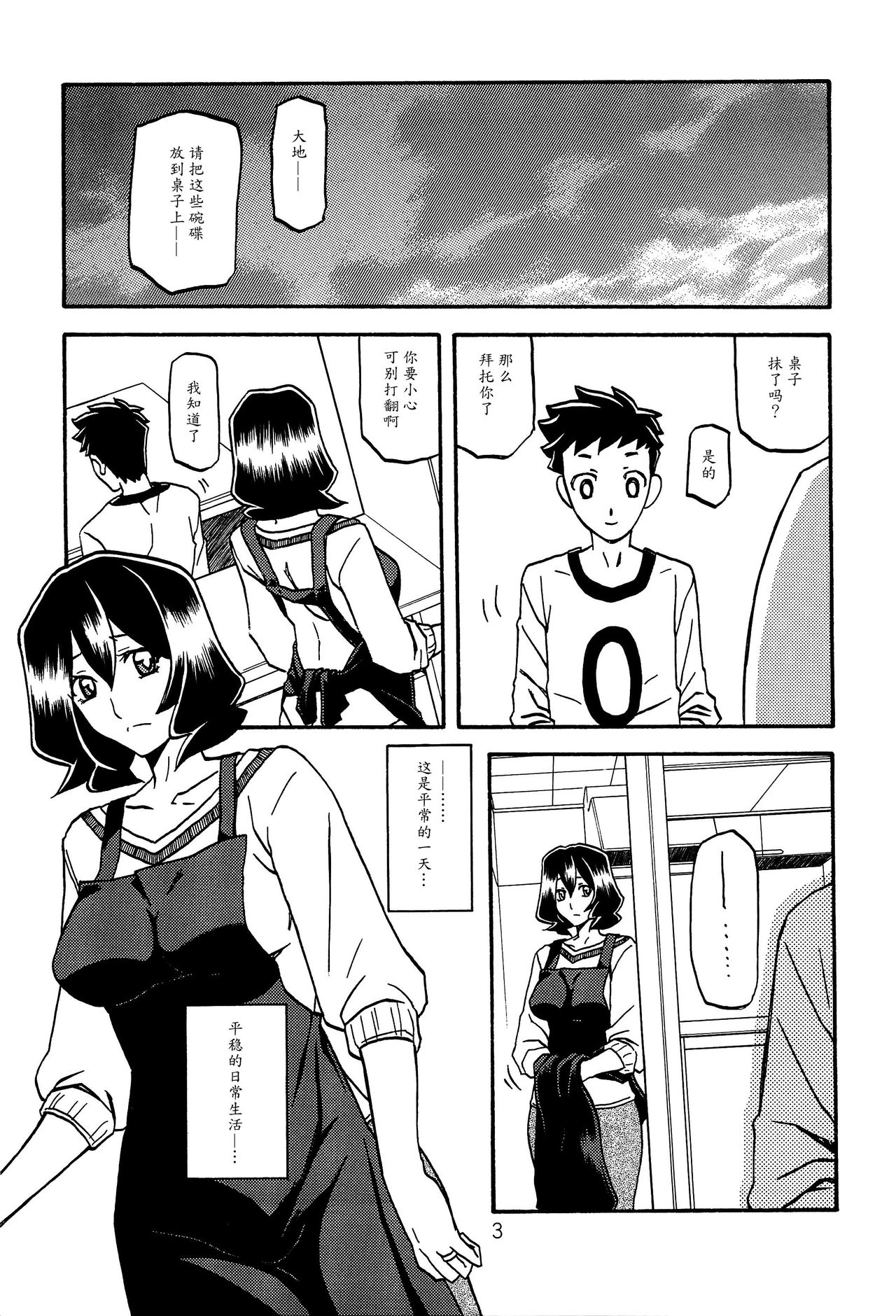 Sayoko no Ori -Saneishou Sayoko2- page 2 full