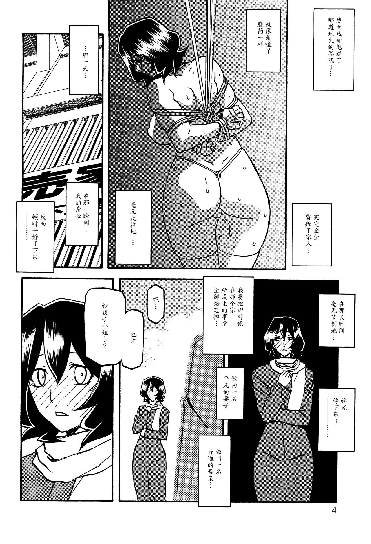 Sayoko no Ori -Saneishou Sayoko2- page 3 full
