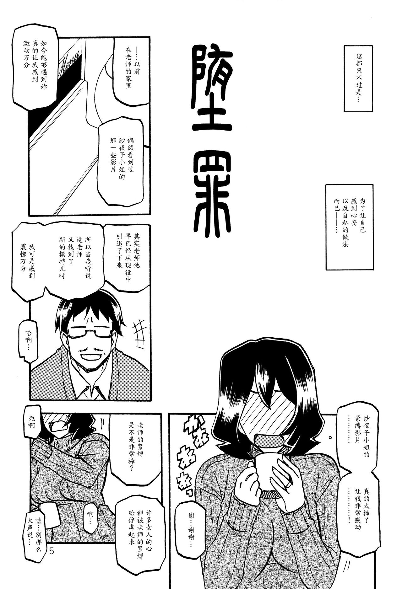 Sayoko no Ori -Saneishou Sayoko2- page 4 full