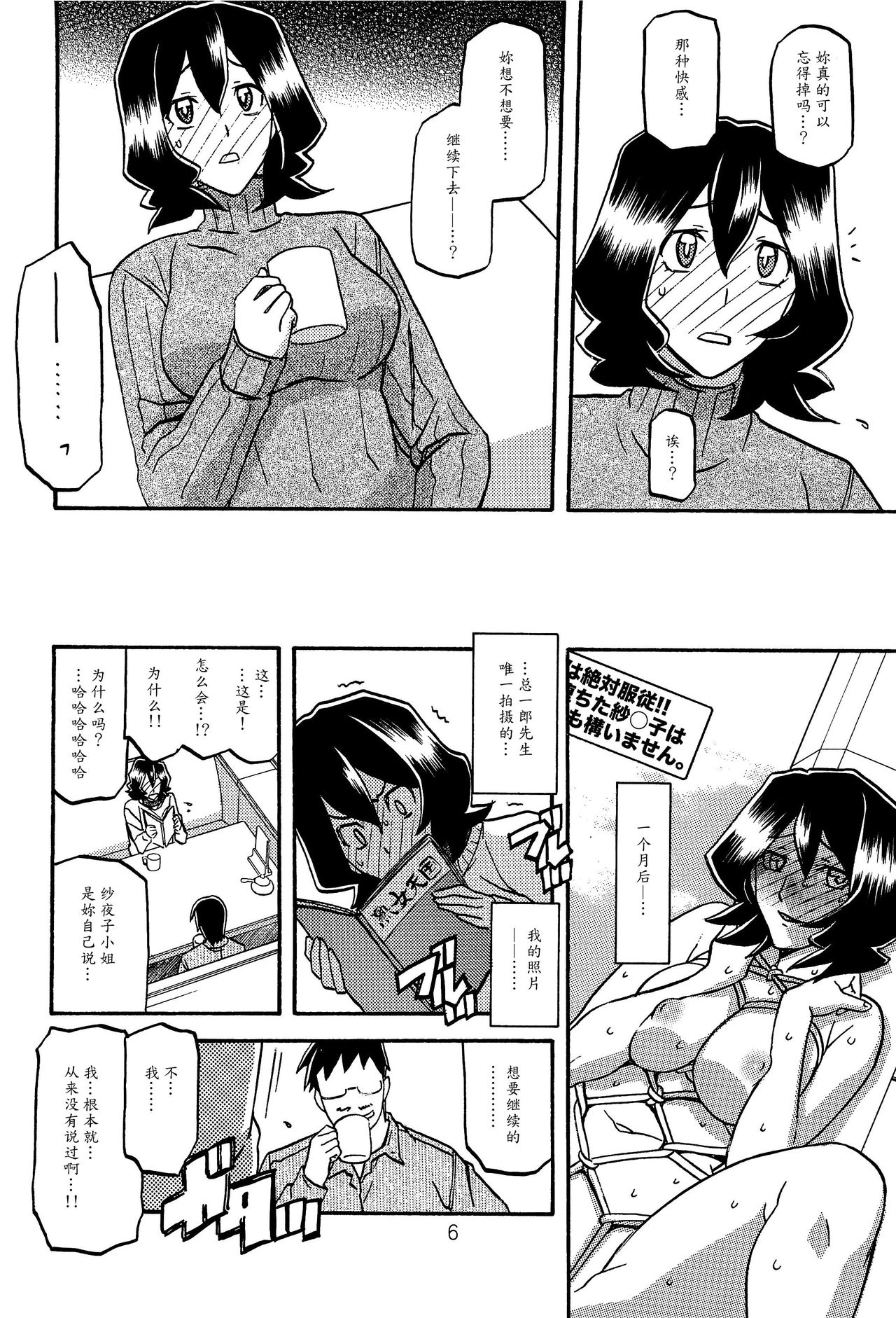 Sayoko no Ori -Saneishou Sayoko2- page 5 full