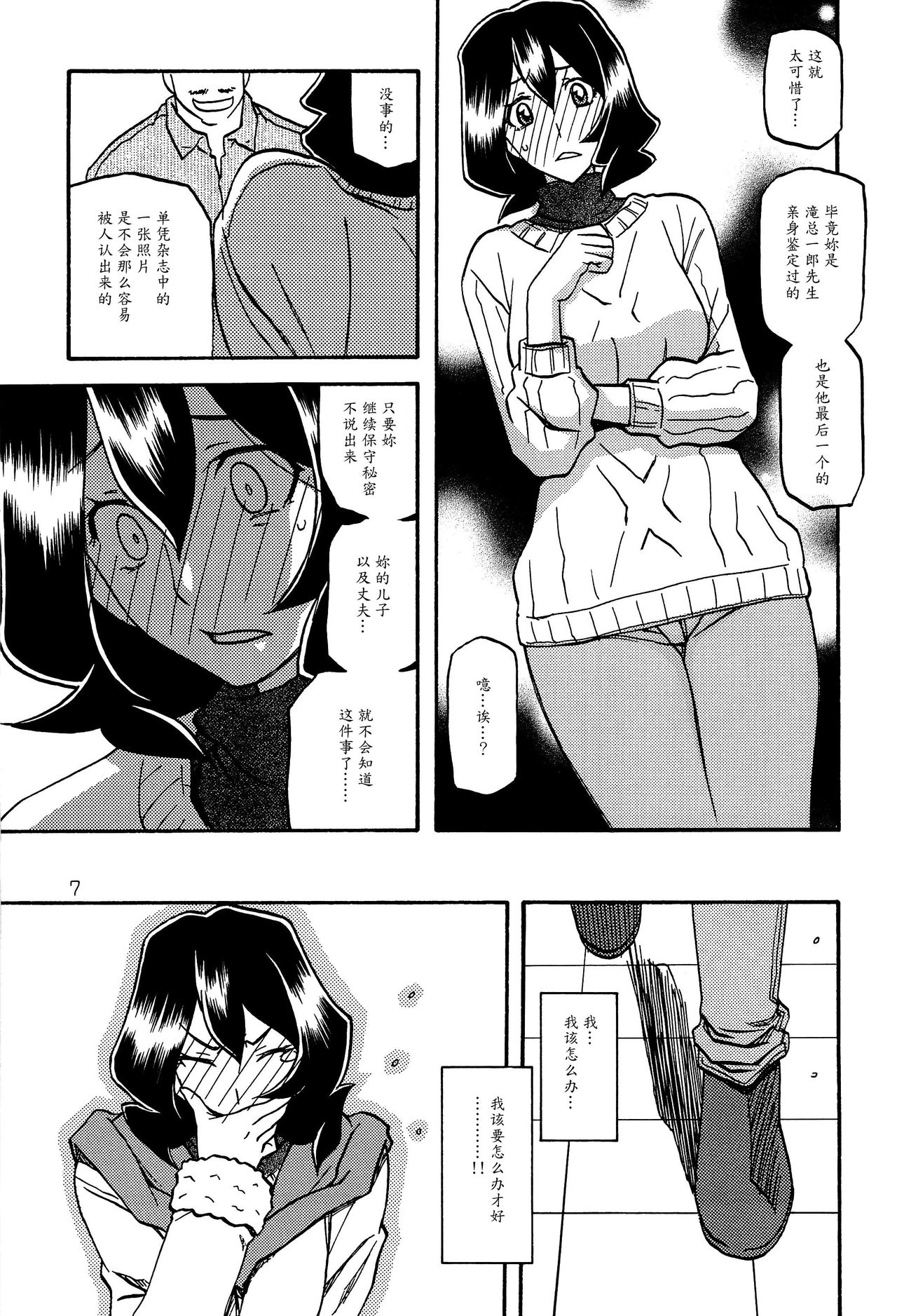 Sayoko no Ori -Saneishou Sayoko2- page 6 full