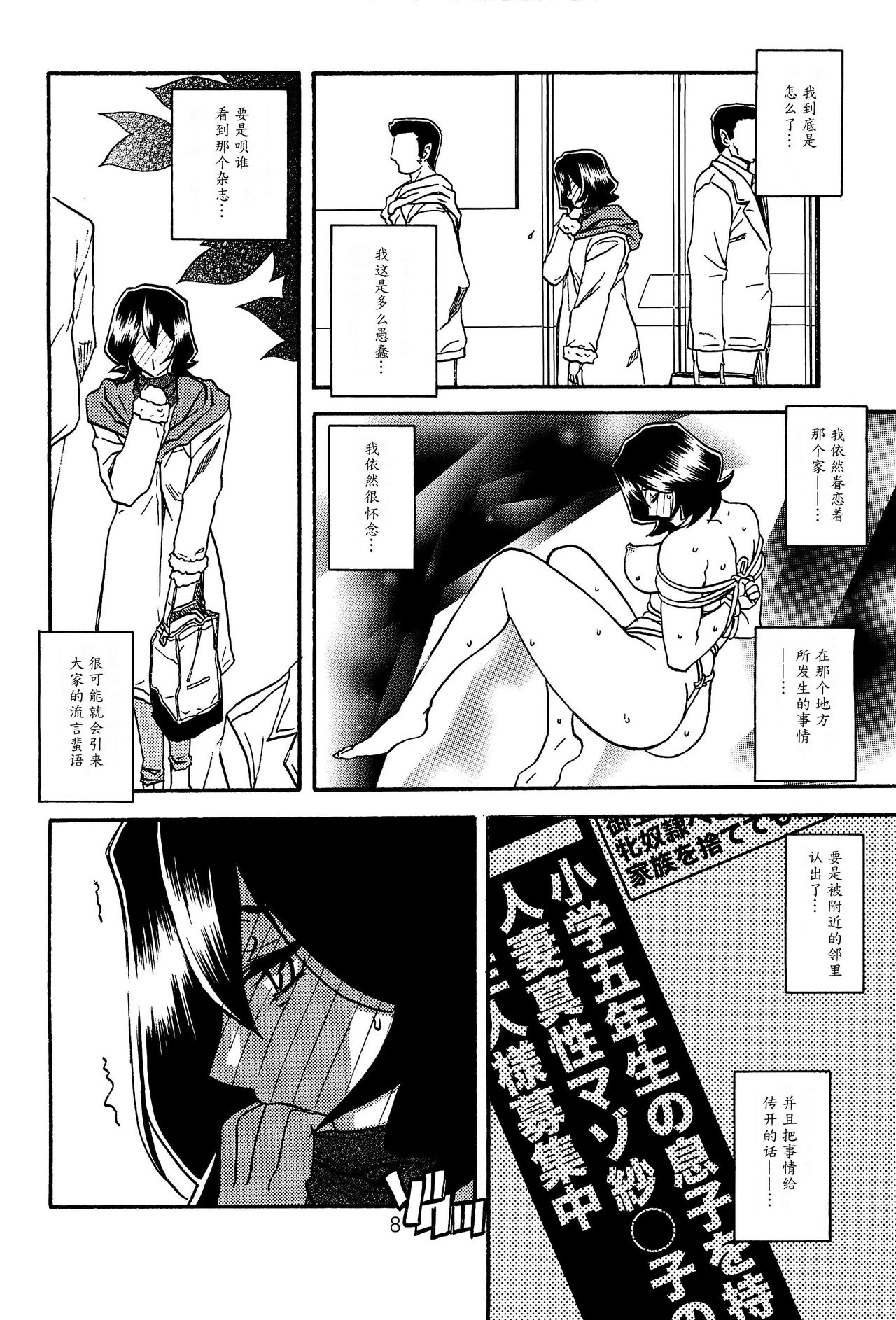 Sayoko no Ori -Saneishou Sayoko2- page 7 full