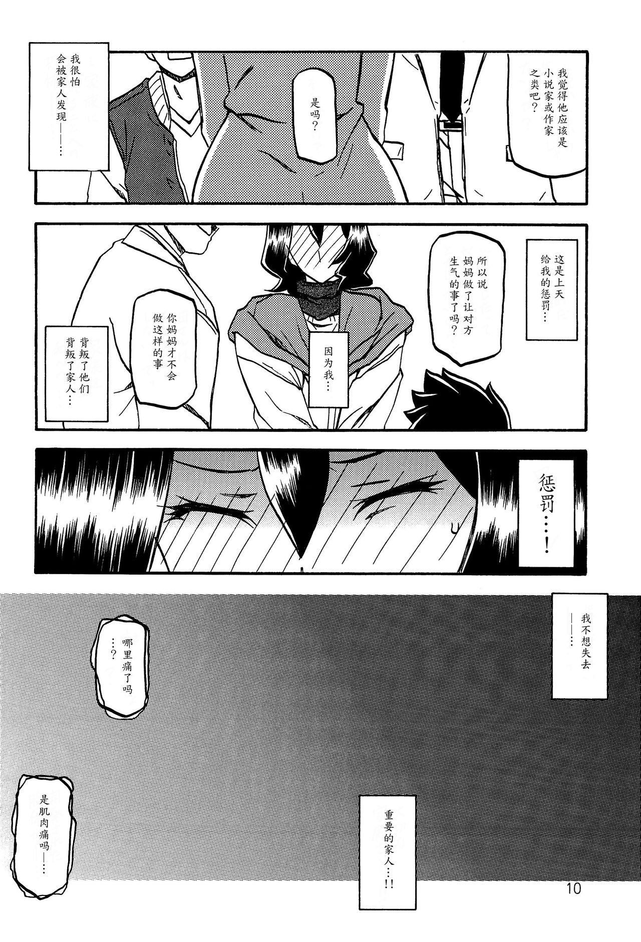 Sayoko no Ori -Saneishou Sayoko2- page 9 full