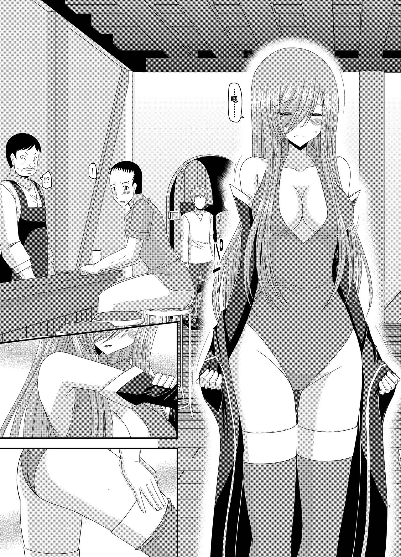 Melon ga Chou Shindou! R8 page 10 full