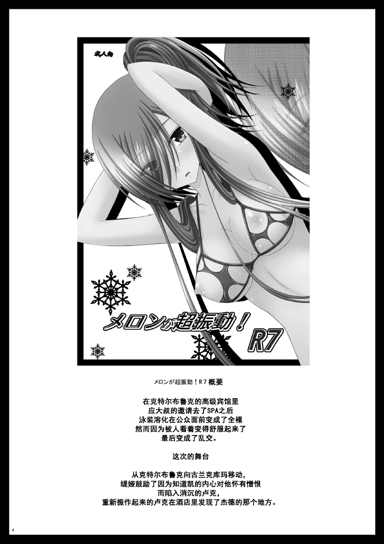 Melon ga Chou Shindou! R8 page 3 full