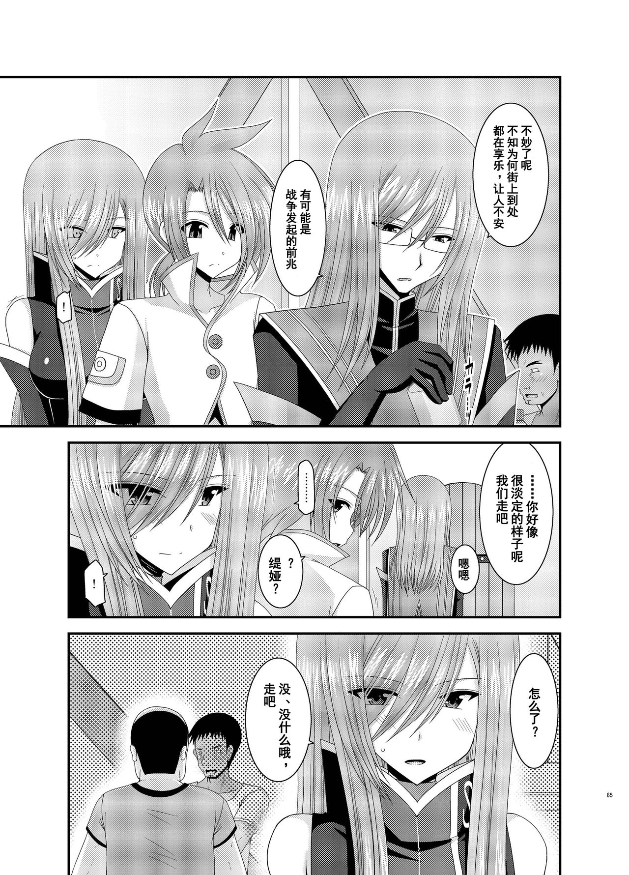 Melon ga Chou Shindou! R8 page 4 full