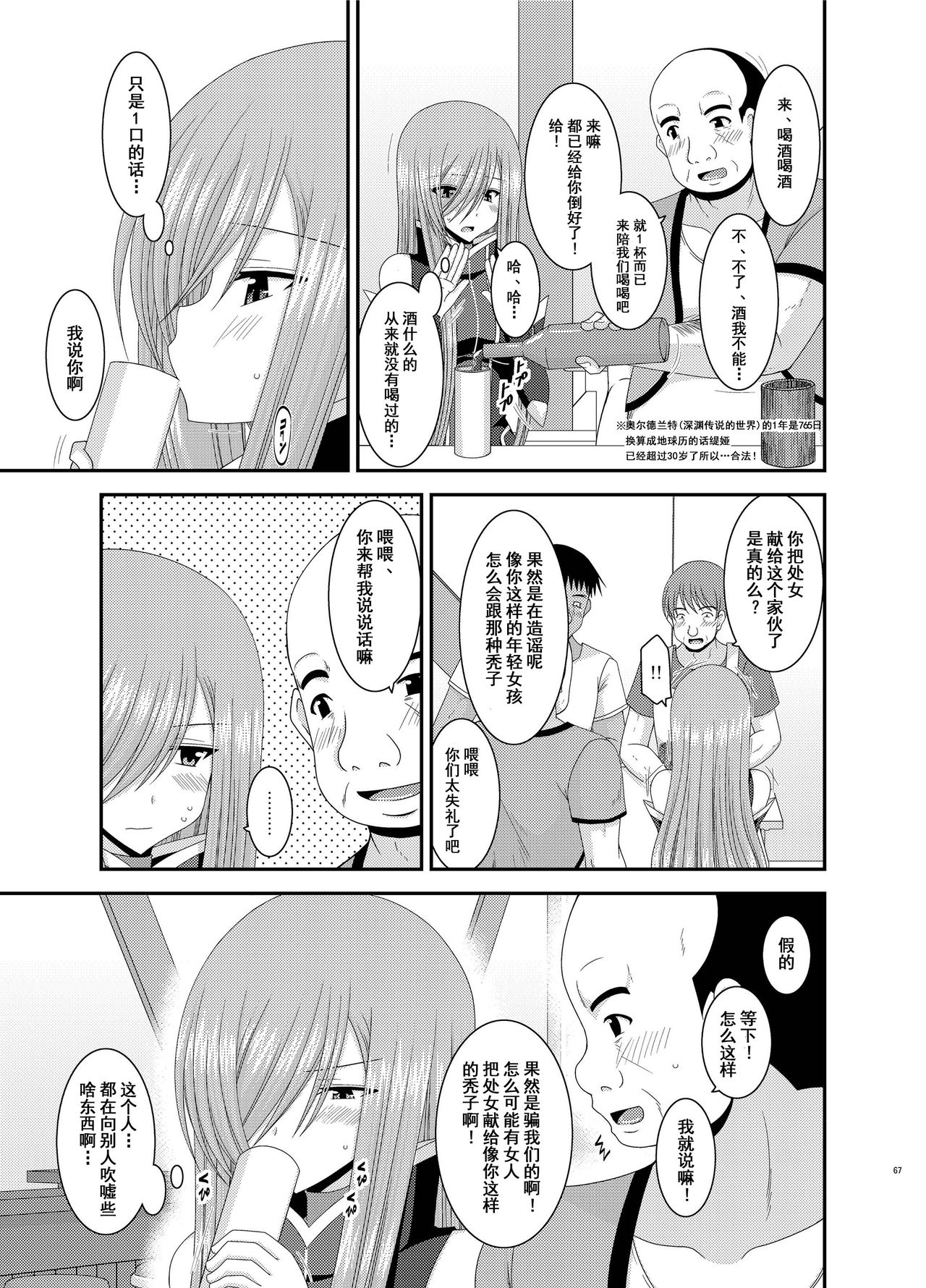 Melon ga Chou Shindou! R8 page 6 full