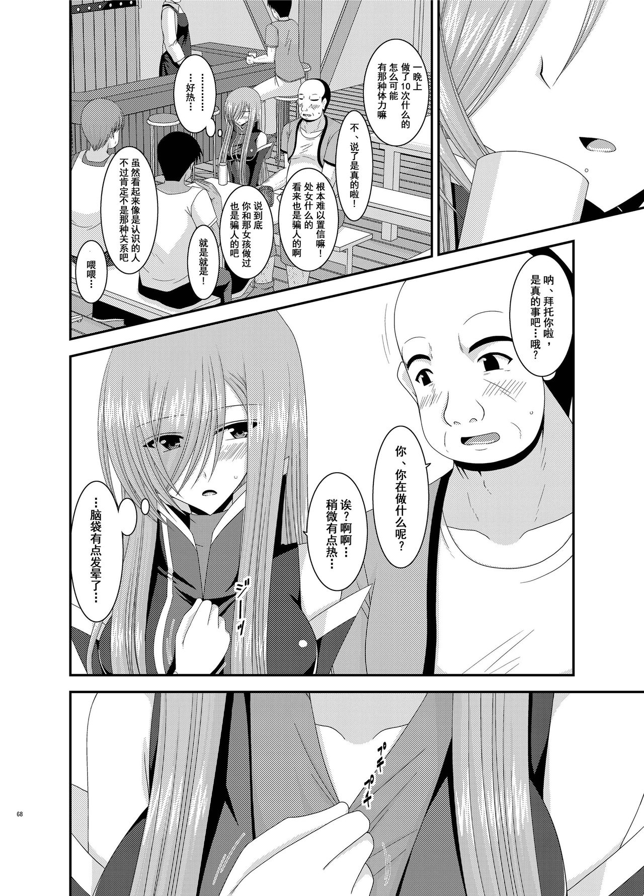 Melon ga Chou Shindou! R8 page 7 full