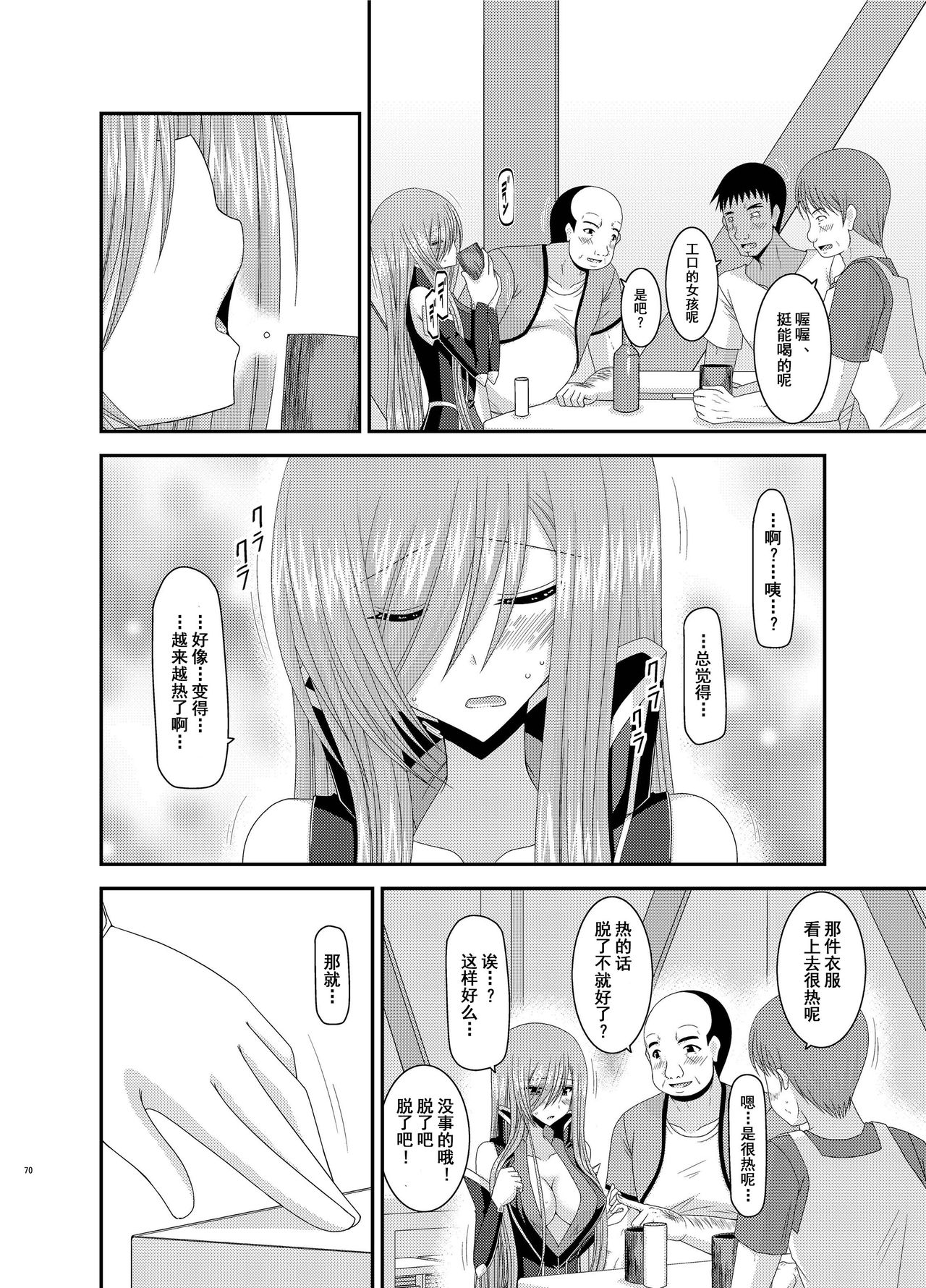 Melon ga Chou Shindou! R8 page 9 full