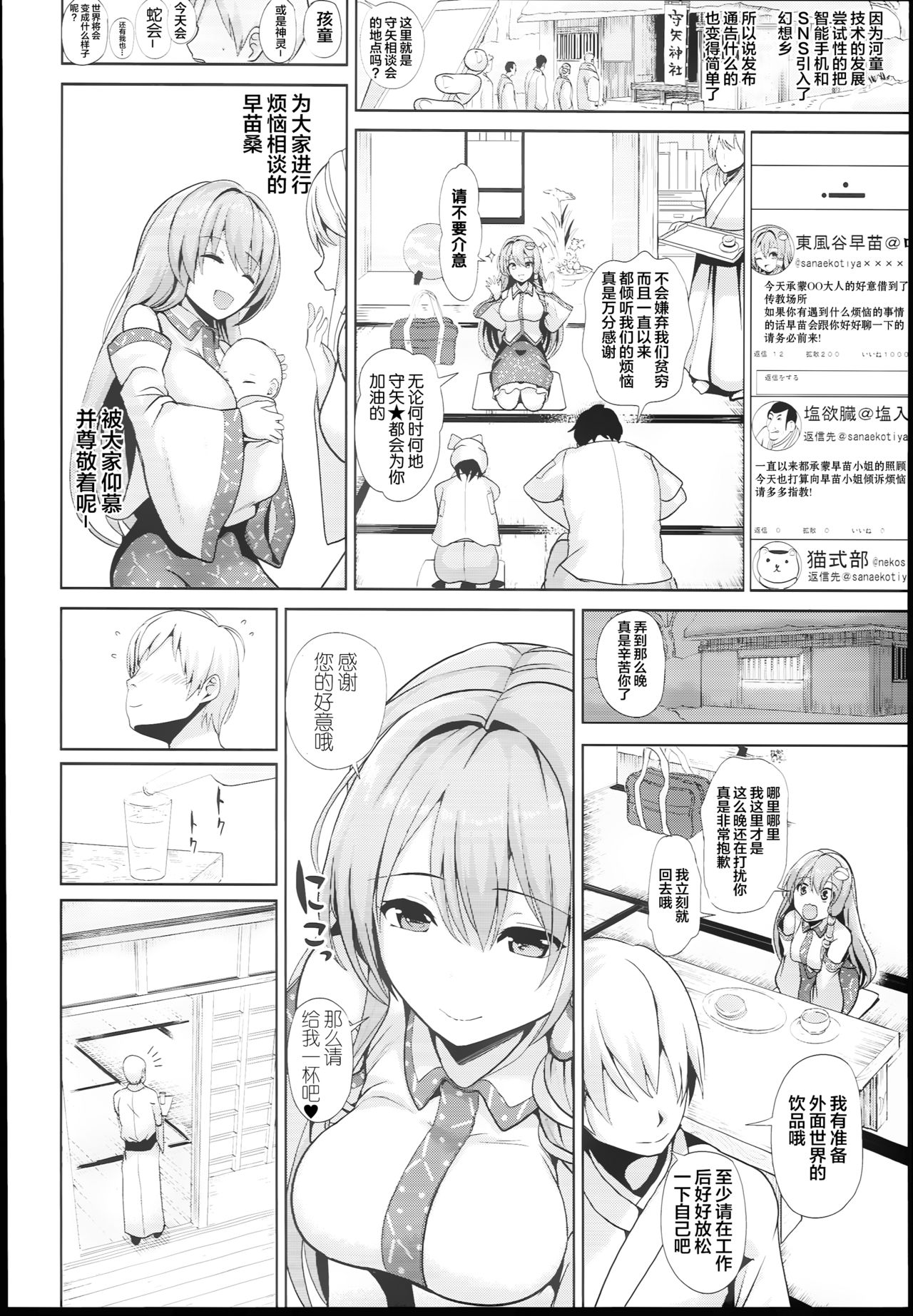 Touhou Suikan 4 - Shigoto Zukare no Kochiya Sanae-san page 5 full
