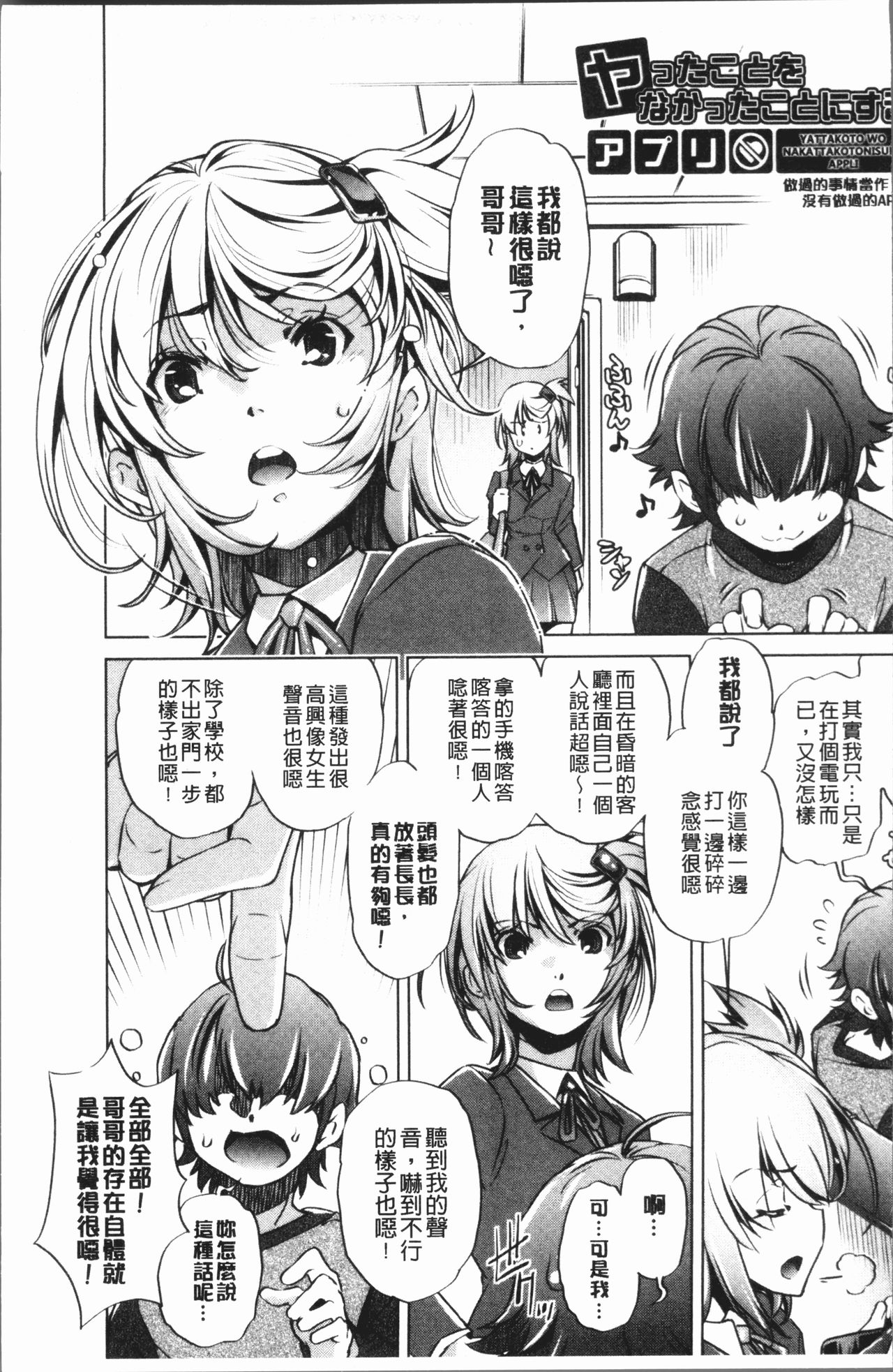 Eroge Master no Ore ga Sanjigen Kouryaku ni Honki o Dashita Ken | 色情遊戲高手的我對三次元攻略也認真起來的事件 page 7 full