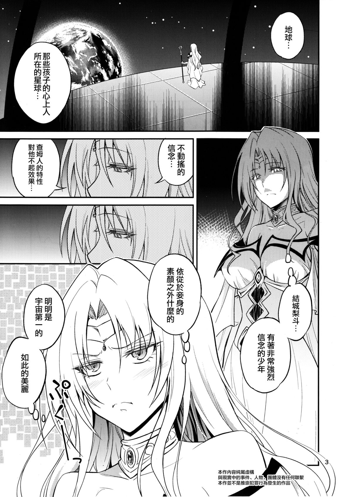 Ouhi-sama Hacchake asobasu page 3 full