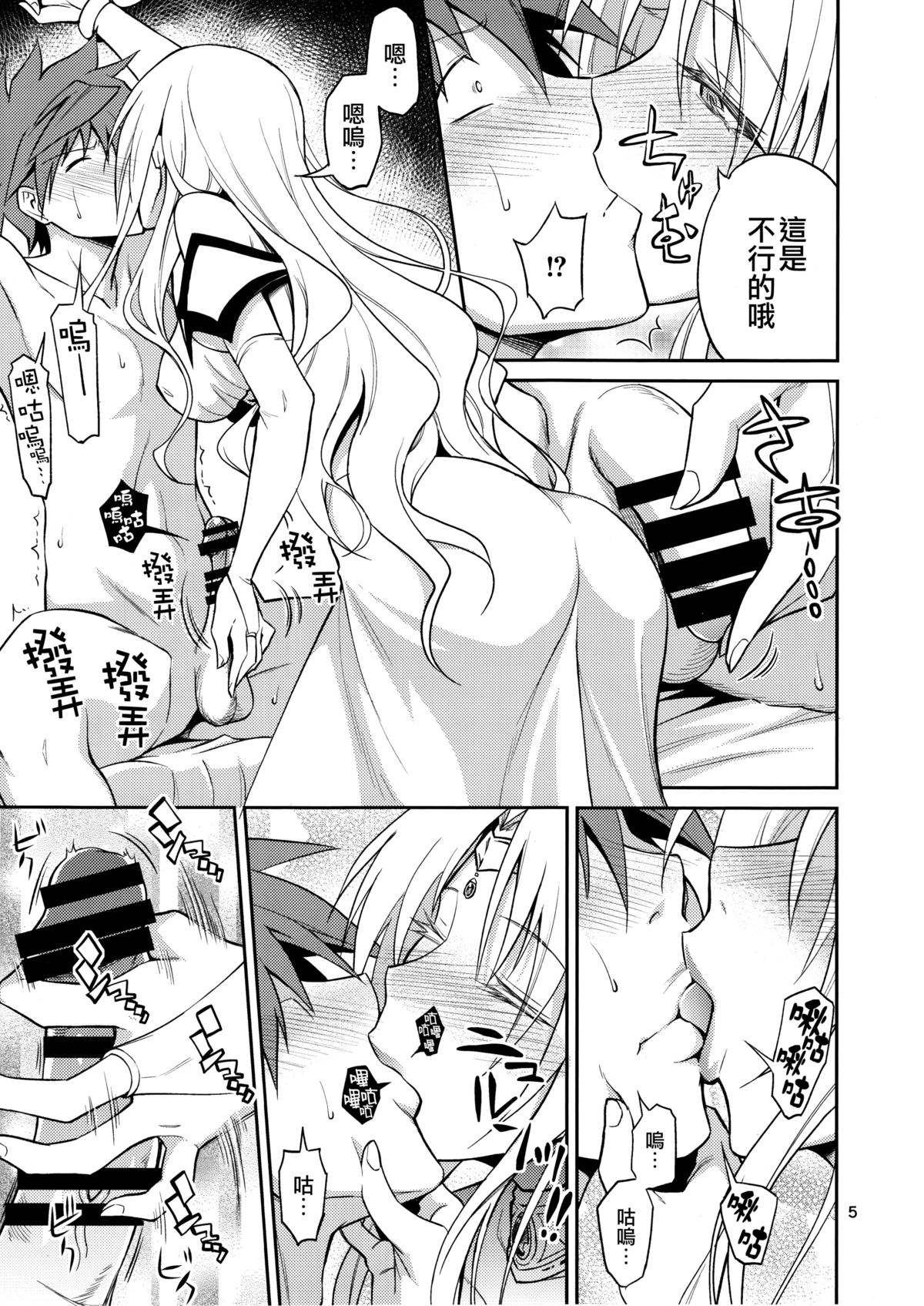 Ouhi-sama Hacchake asobasu page 5 full