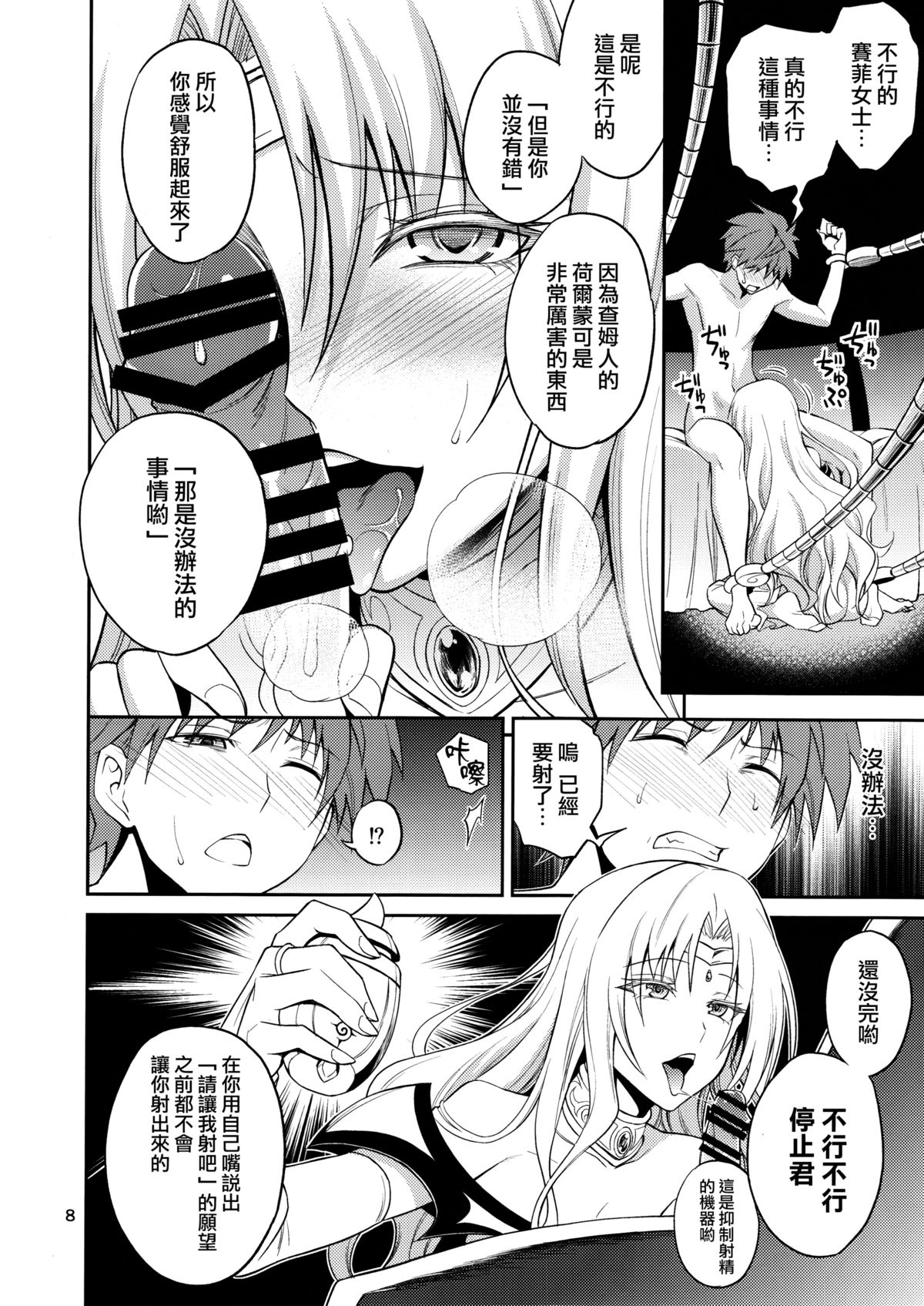 Ouhi-sama Hacchake asobasu page 8 full