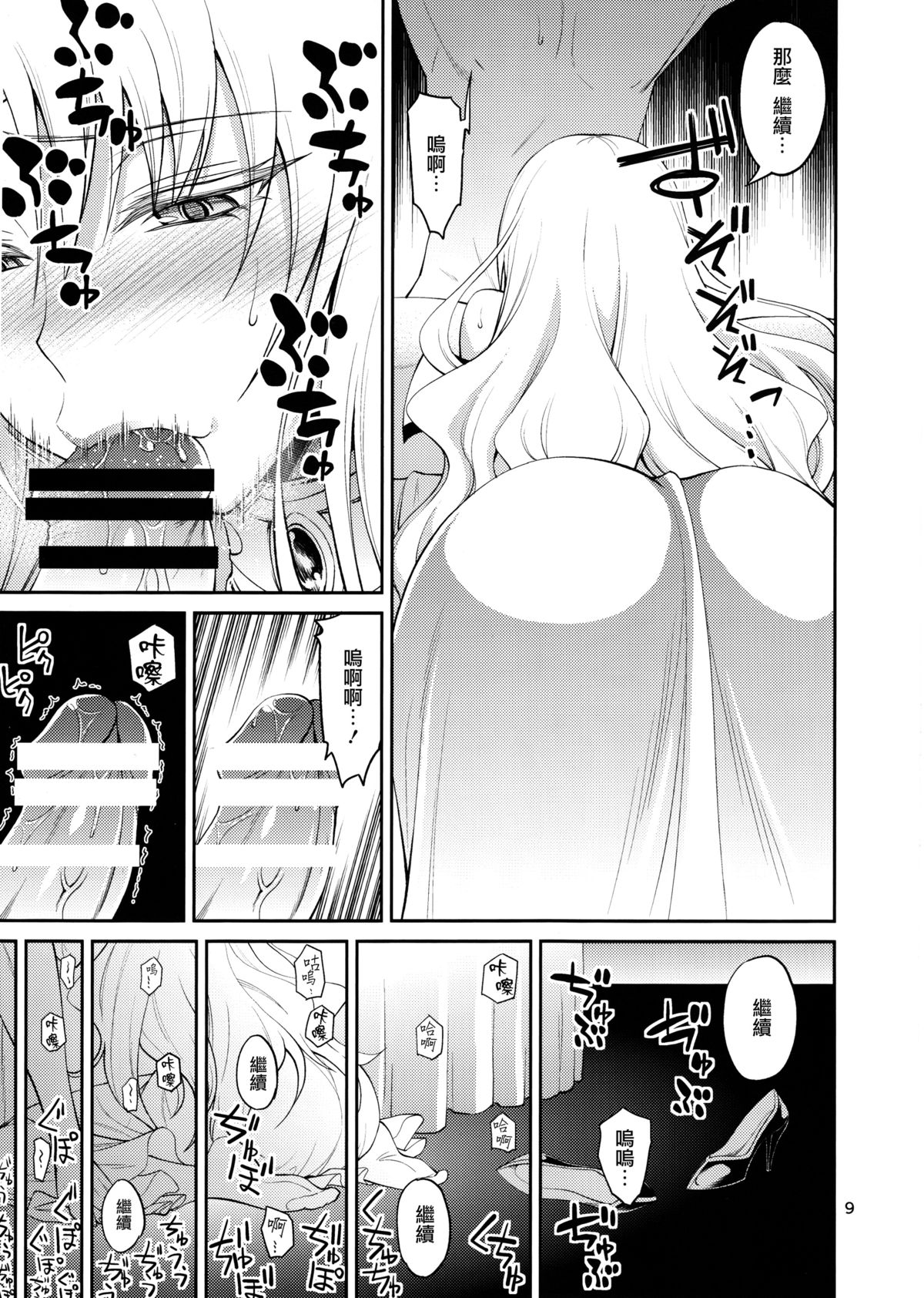 Ouhi-sama Hacchake asobasu page 9 full